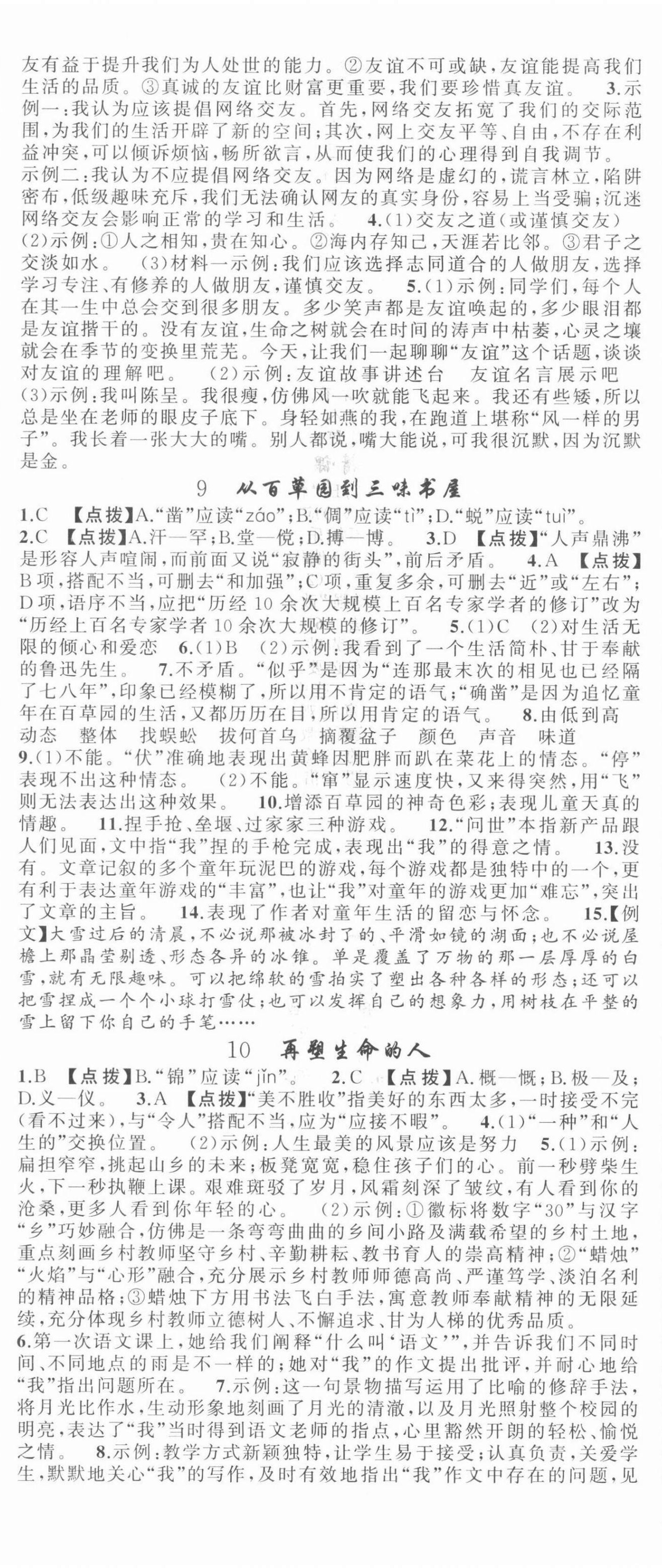 2021年原創(chuàng)新課堂七年級語文上冊人教版少年季河南專版 第5頁