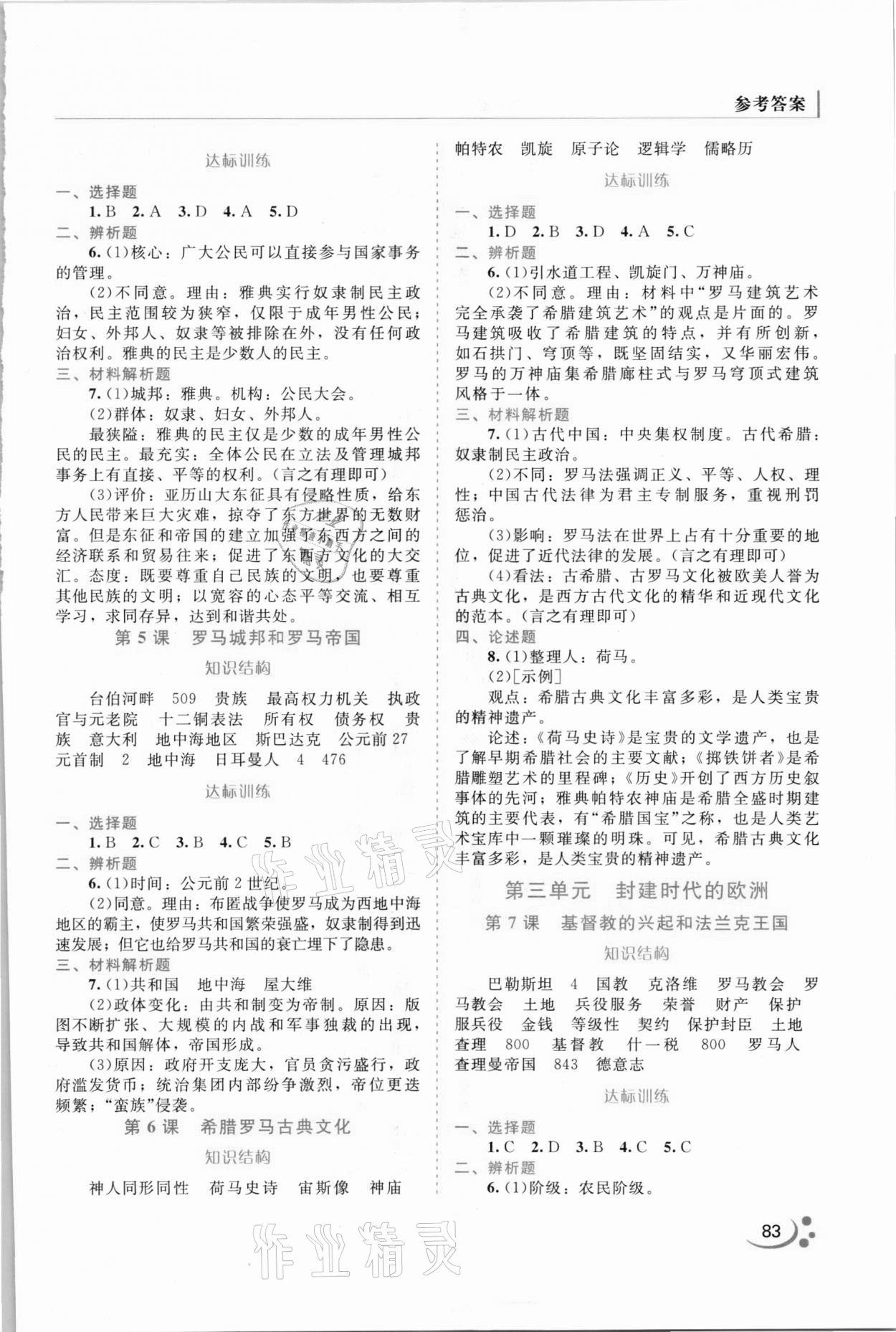 2021年新課程復(fù)習(xí)與提高九年級歷史上冊人教版 參考答案第2頁