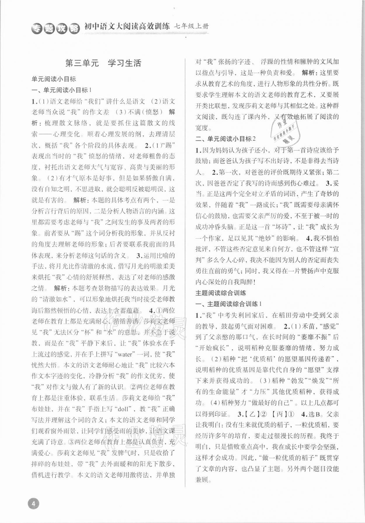 2021年初中語(yǔ)文大閱讀高效訓(xùn)練七年級(jí)上冊(cè)人教版浙江專版 參考答案第3頁(yè)