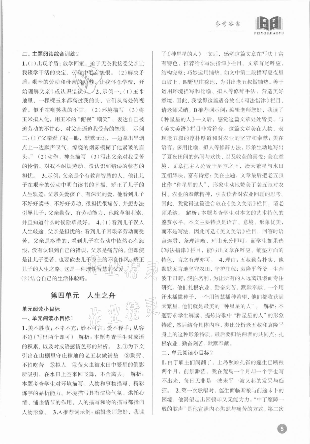 2021年初中語文大閱讀高效訓(xùn)練七年級上冊人教版浙江專版 參考答案第4頁