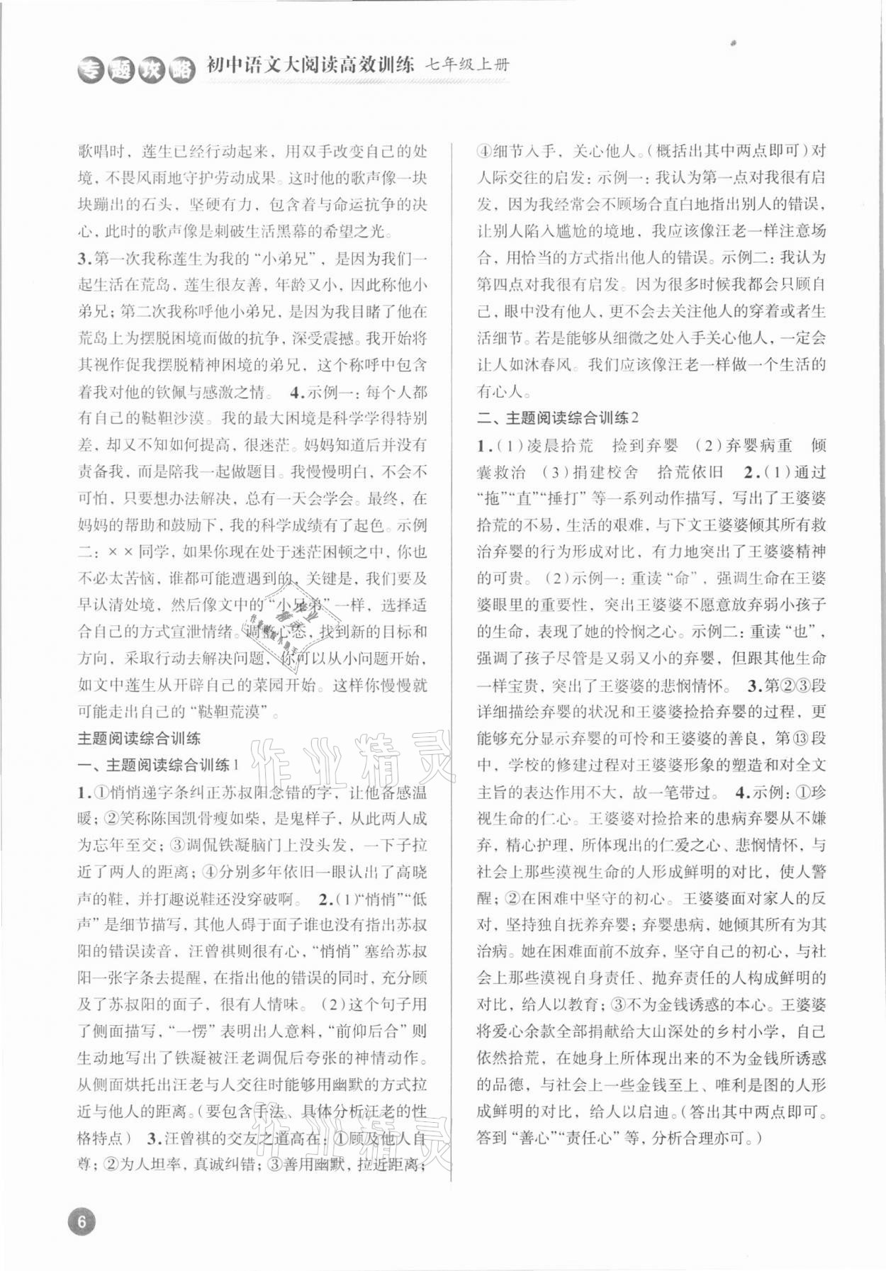 2021年初中語文大閱讀高效訓(xùn)練七年級上冊人教版浙江專版 參考答案第5頁