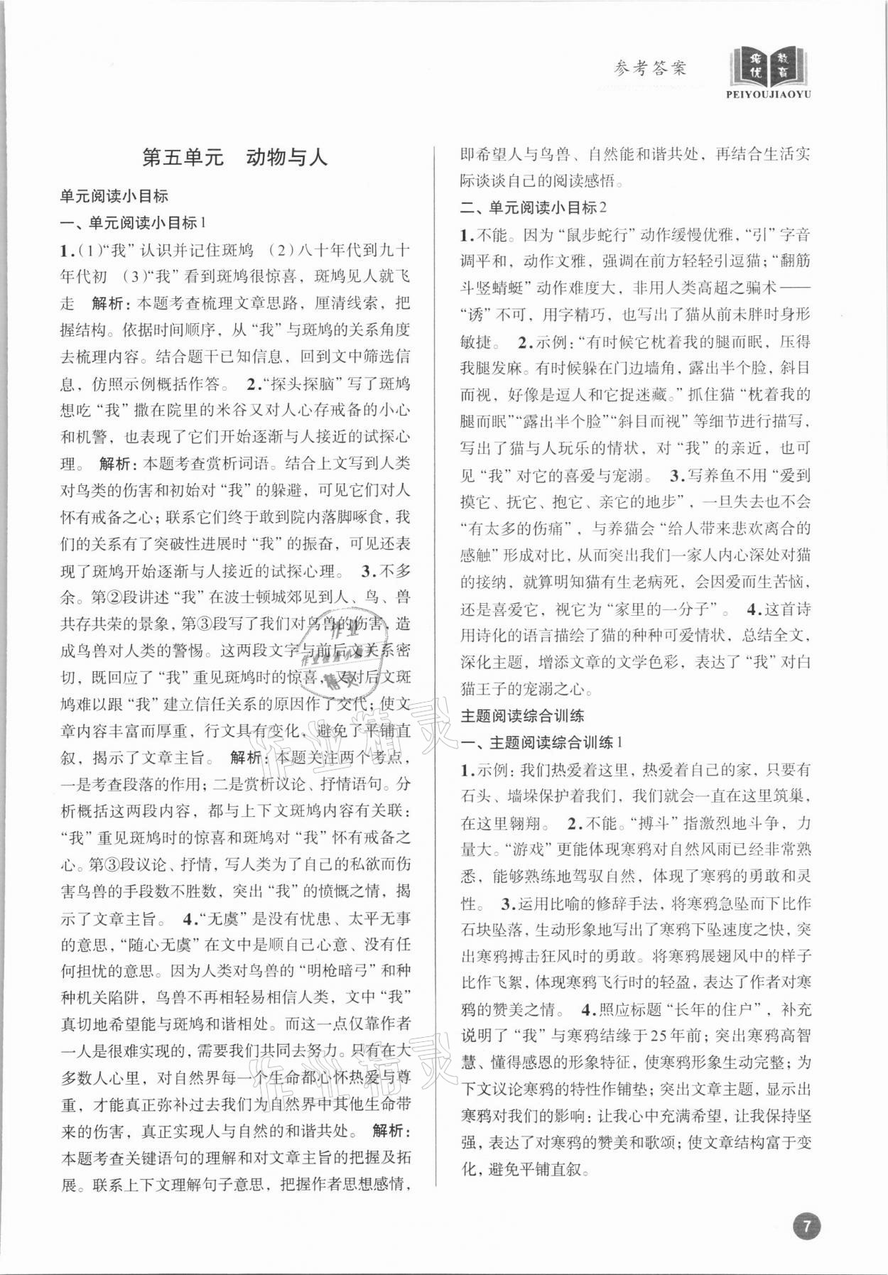 2021年初中語文大閱讀高效訓(xùn)練七年級上冊人教版浙江專版 參考答案第6頁