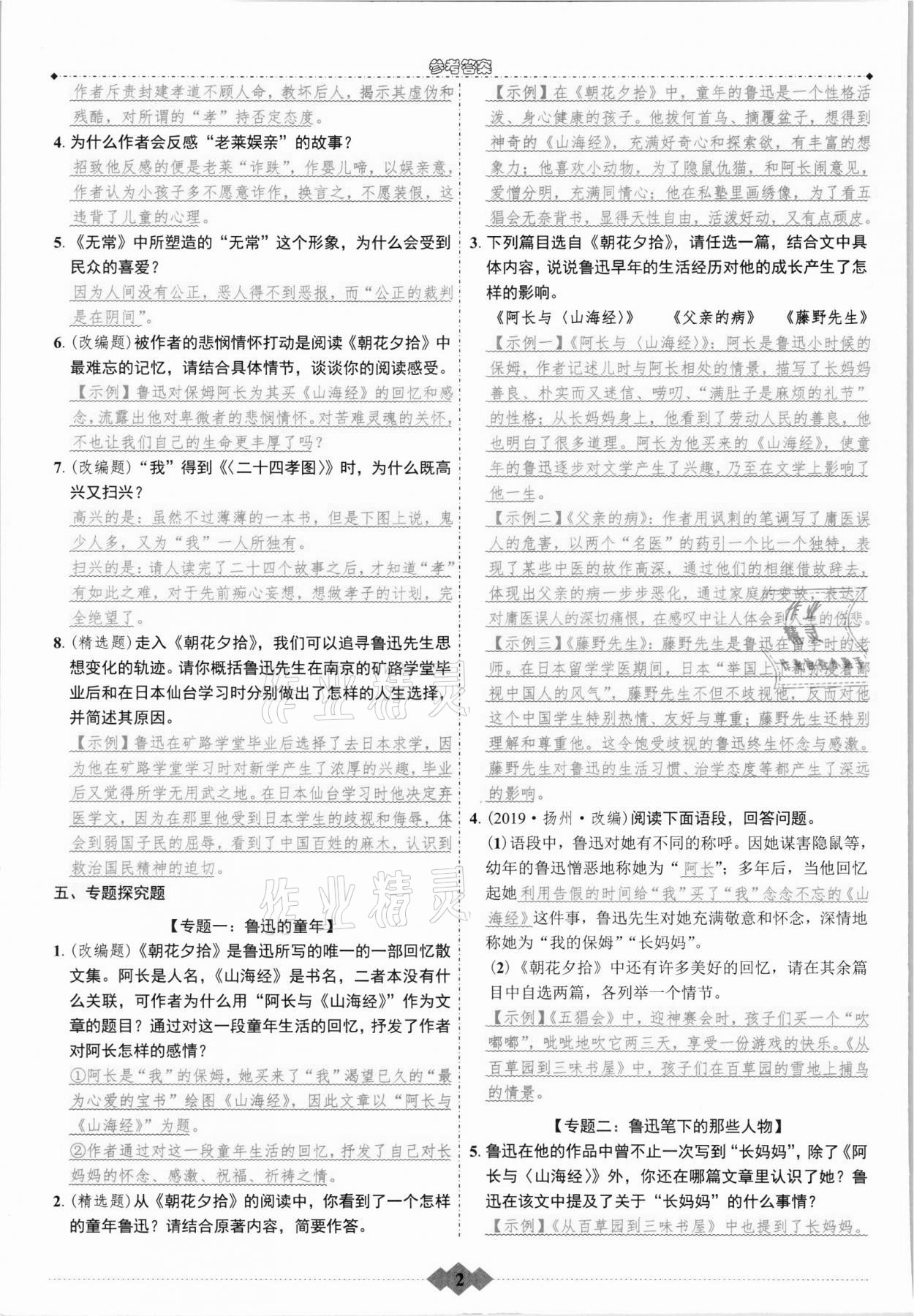 2021年初中達標(biāo)學(xué)案名著解讀一點通七年級上冊人教版 第2頁