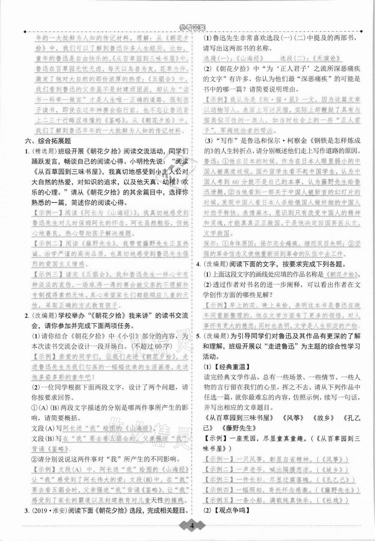 2021年初中達(dá)標(biāo)學(xué)案名著解讀一點(diǎn)通七年級上冊人教版 第4頁