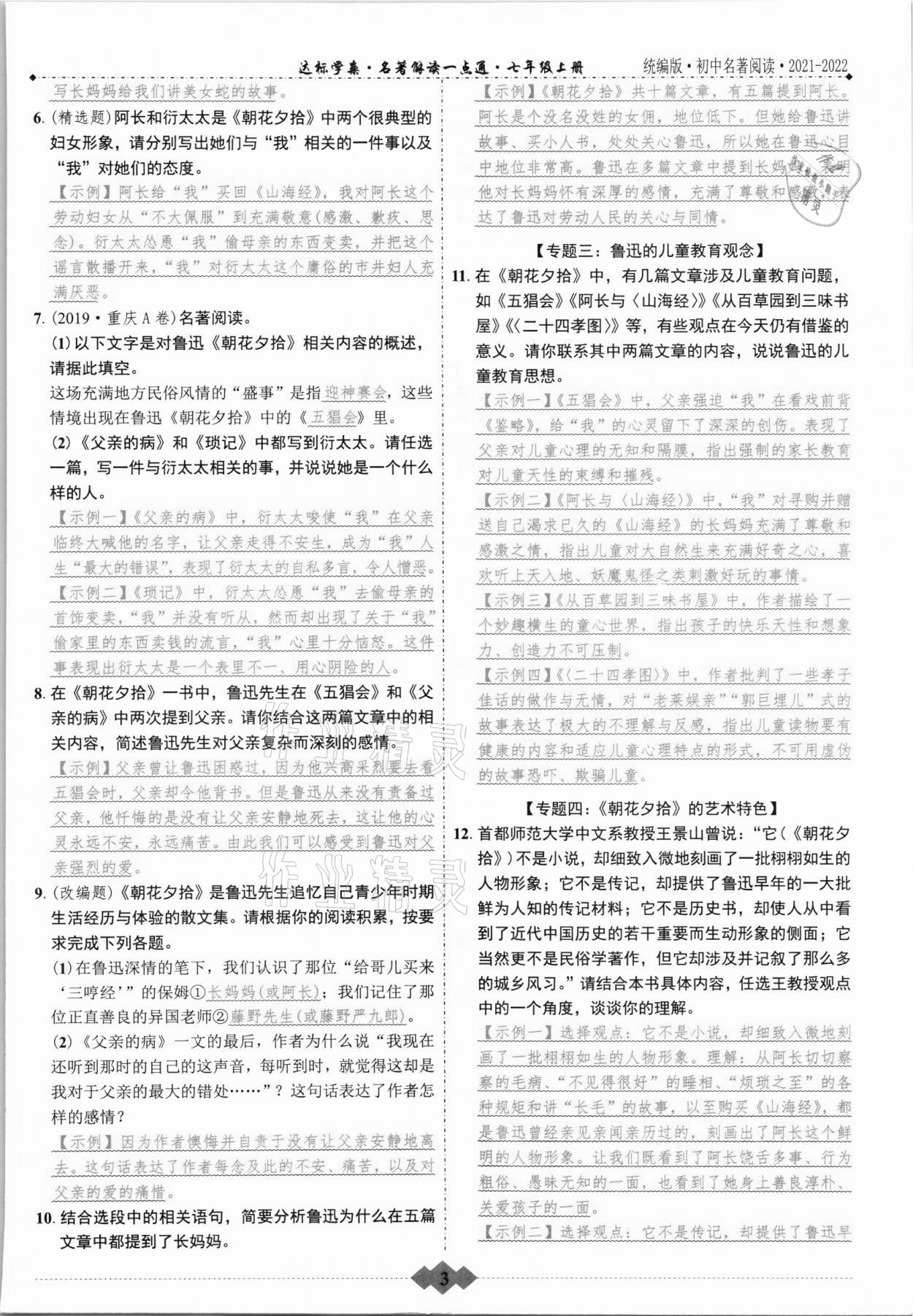 2021年初中達標學(xué)案名著解讀一點通七年級上冊人教版 第3頁