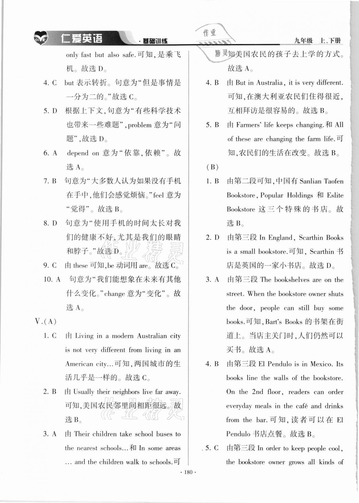 2021年仁愛英語基礎(chǔ)訓(xùn)練九年級全一冊仁愛版 第2頁