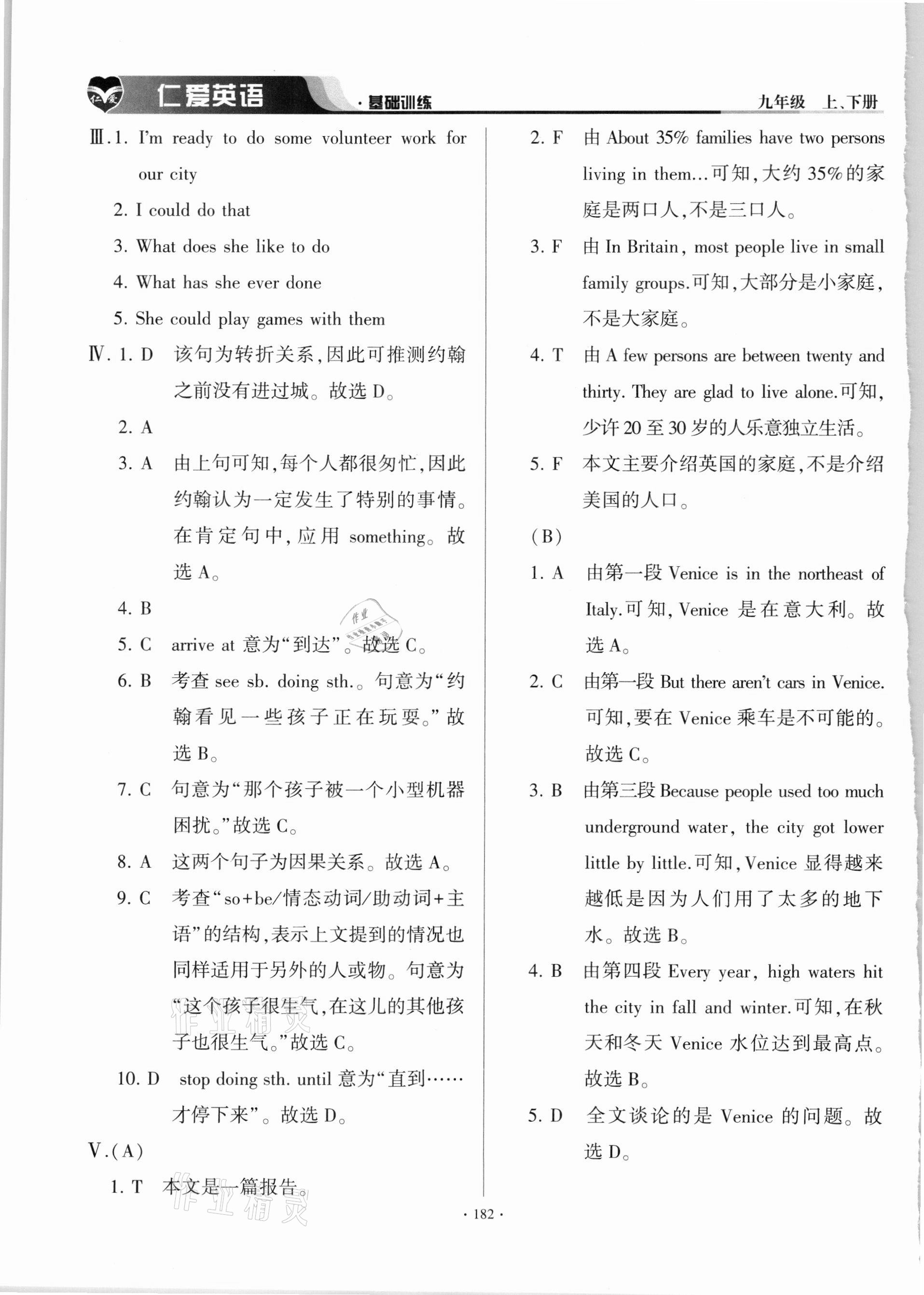 2021年仁愛英語基礎(chǔ)訓(xùn)練九年級(jí)全一冊(cè)仁愛版 第4頁