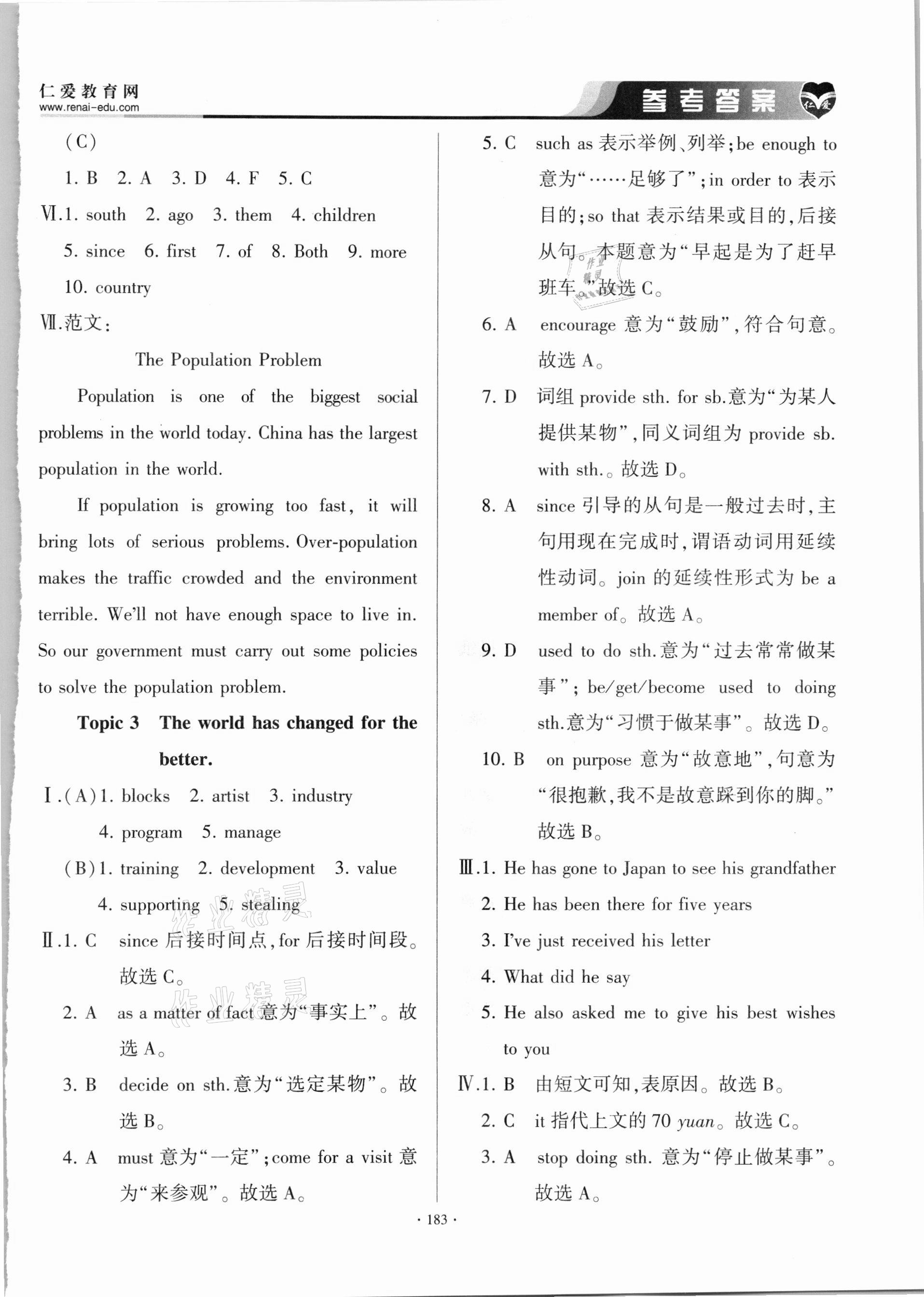 2021年仁愛英語基礎(chǔ)訓(xùn)練九年級全一冊仁愛版 第5頁