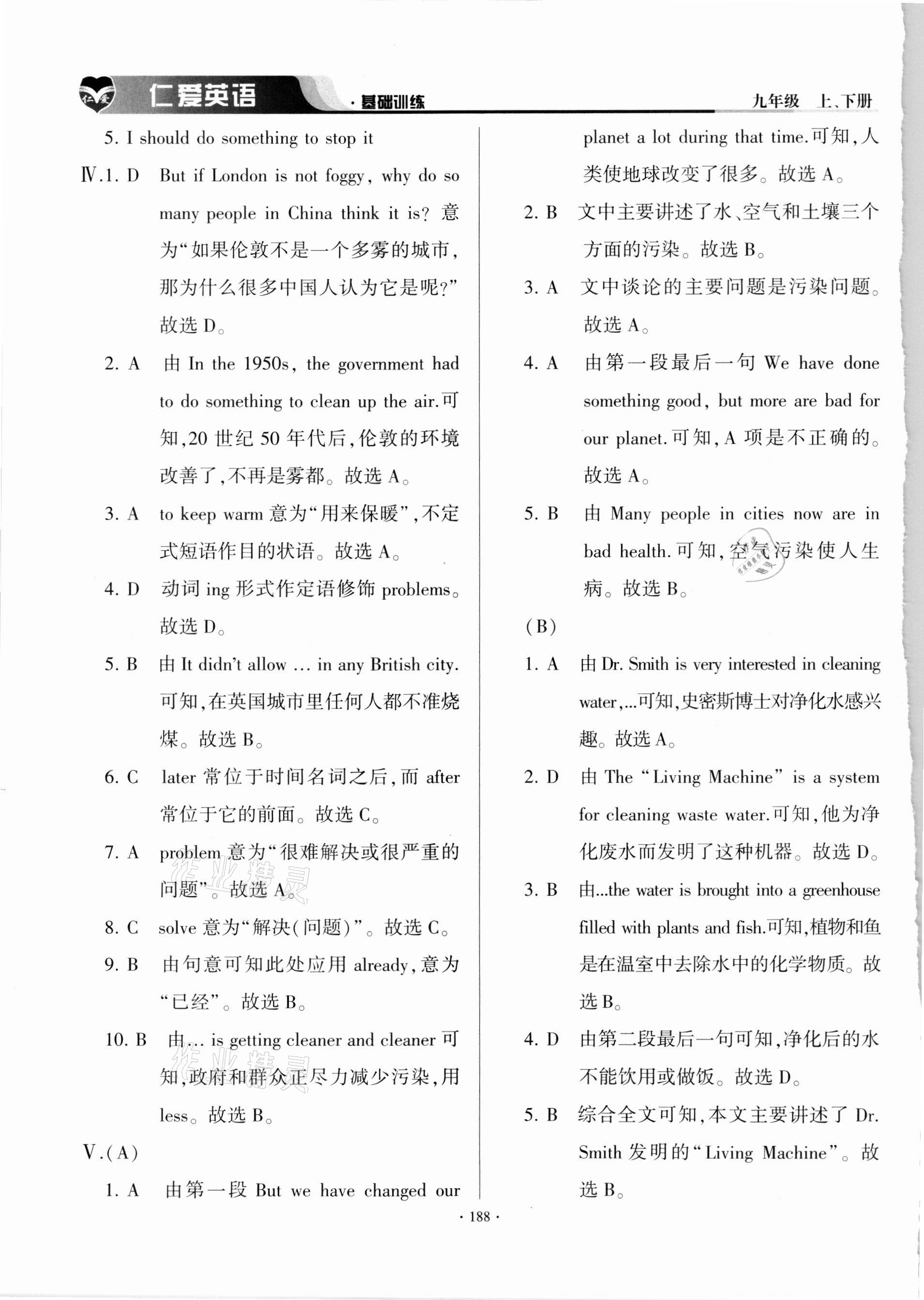 2021年仁愛(ài)英語(yǔ)基礎(chǔ)訓(xùn)練九年級(jí)全一冊(cè)仁愛(ài)版 第10頁(yè)