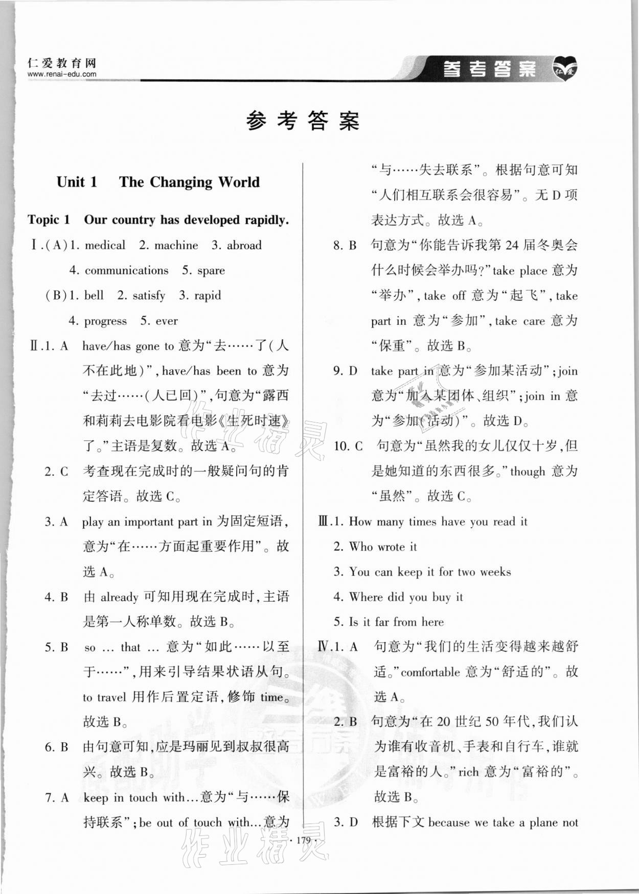 2021年仁愛英語基礎(chǔ)訓(xùn)練九年級全一冊仁愛版 第1頁