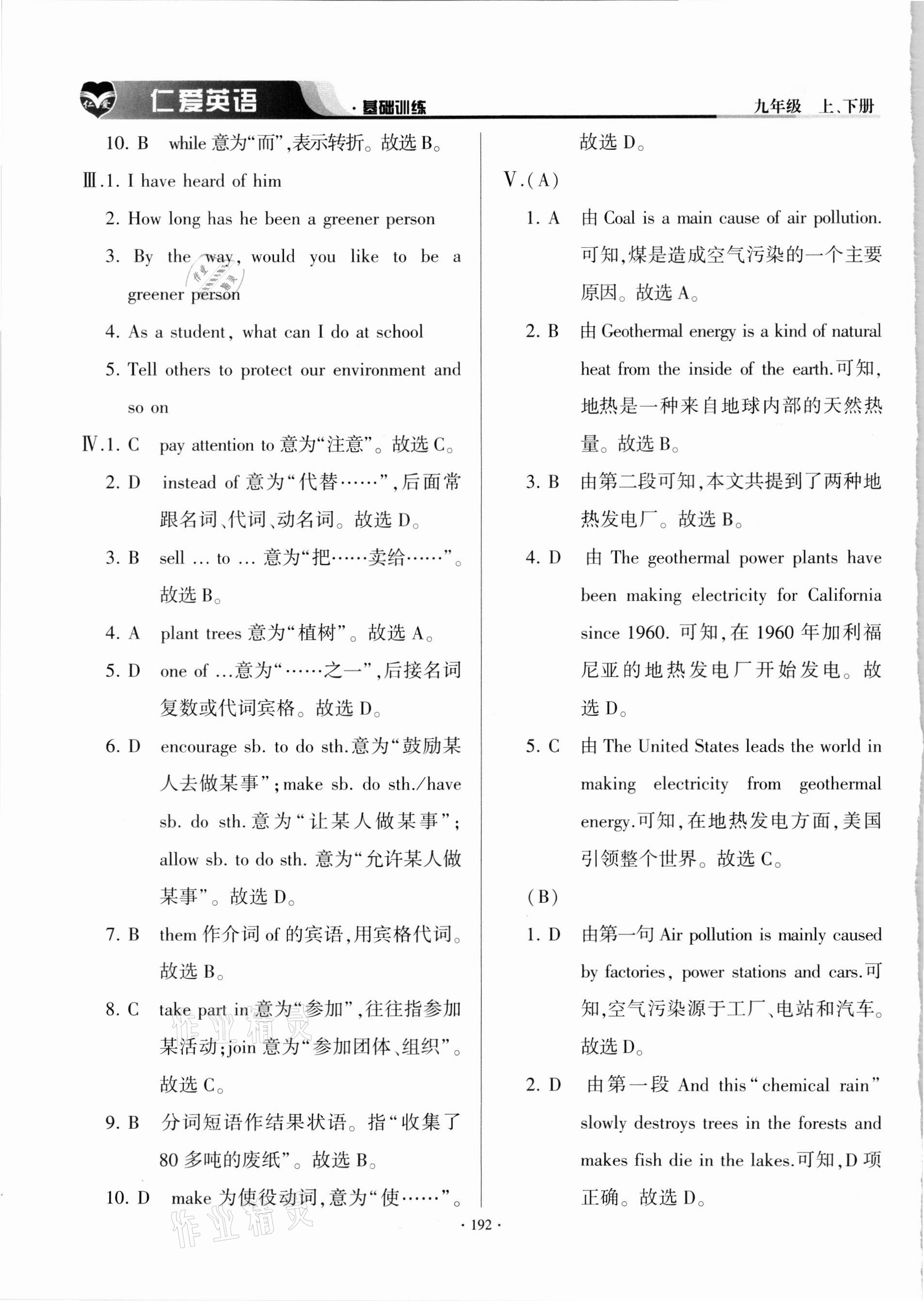 2021年仁愛英語基礎(chǔ)訓(xùn)練九年級全一冊仁愛版 第14頁