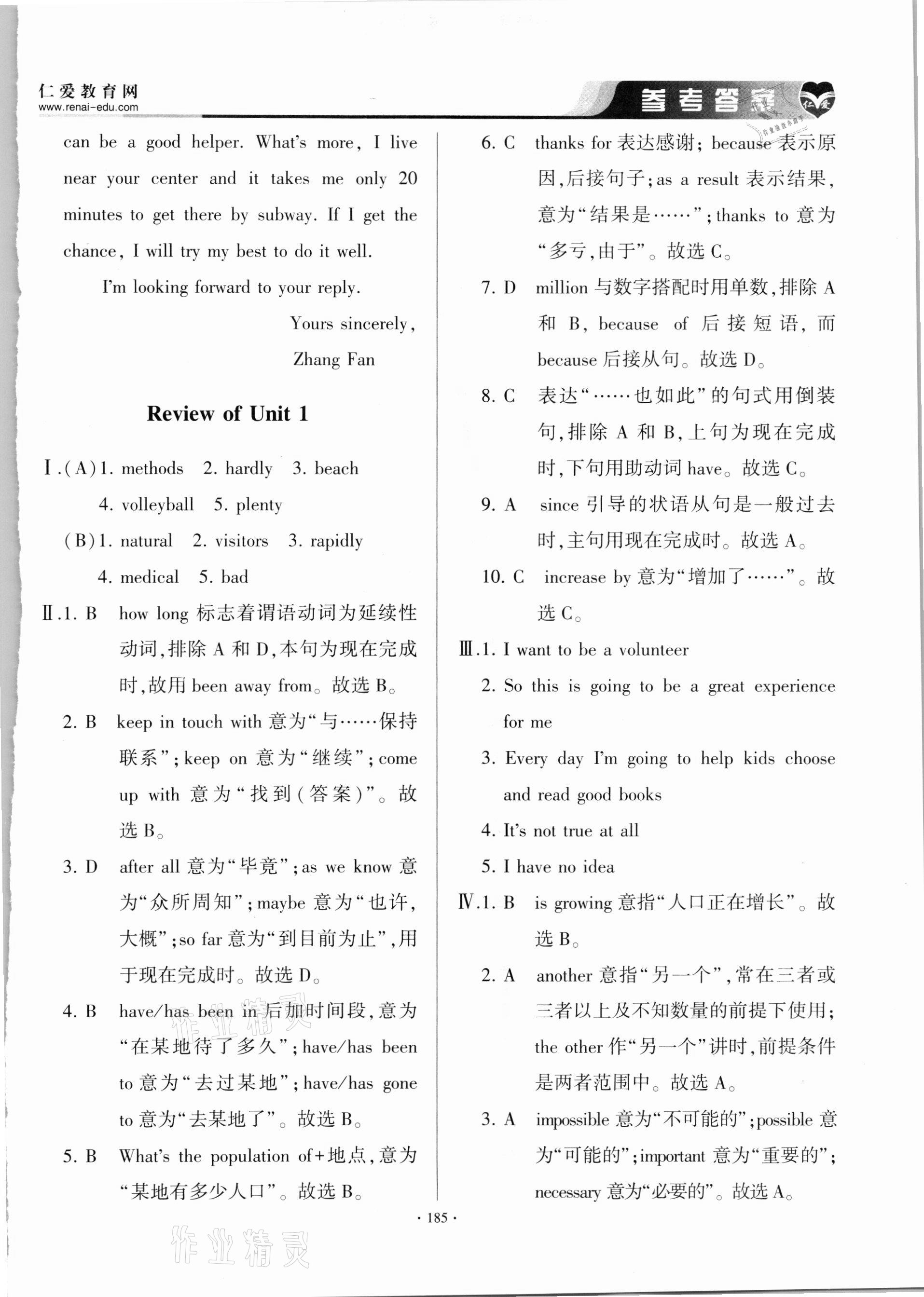 2021年仁愛英語基礎(chǔ)訓(xùn)練九年級(jí)全一冊(cè)仁愛版 第7頁