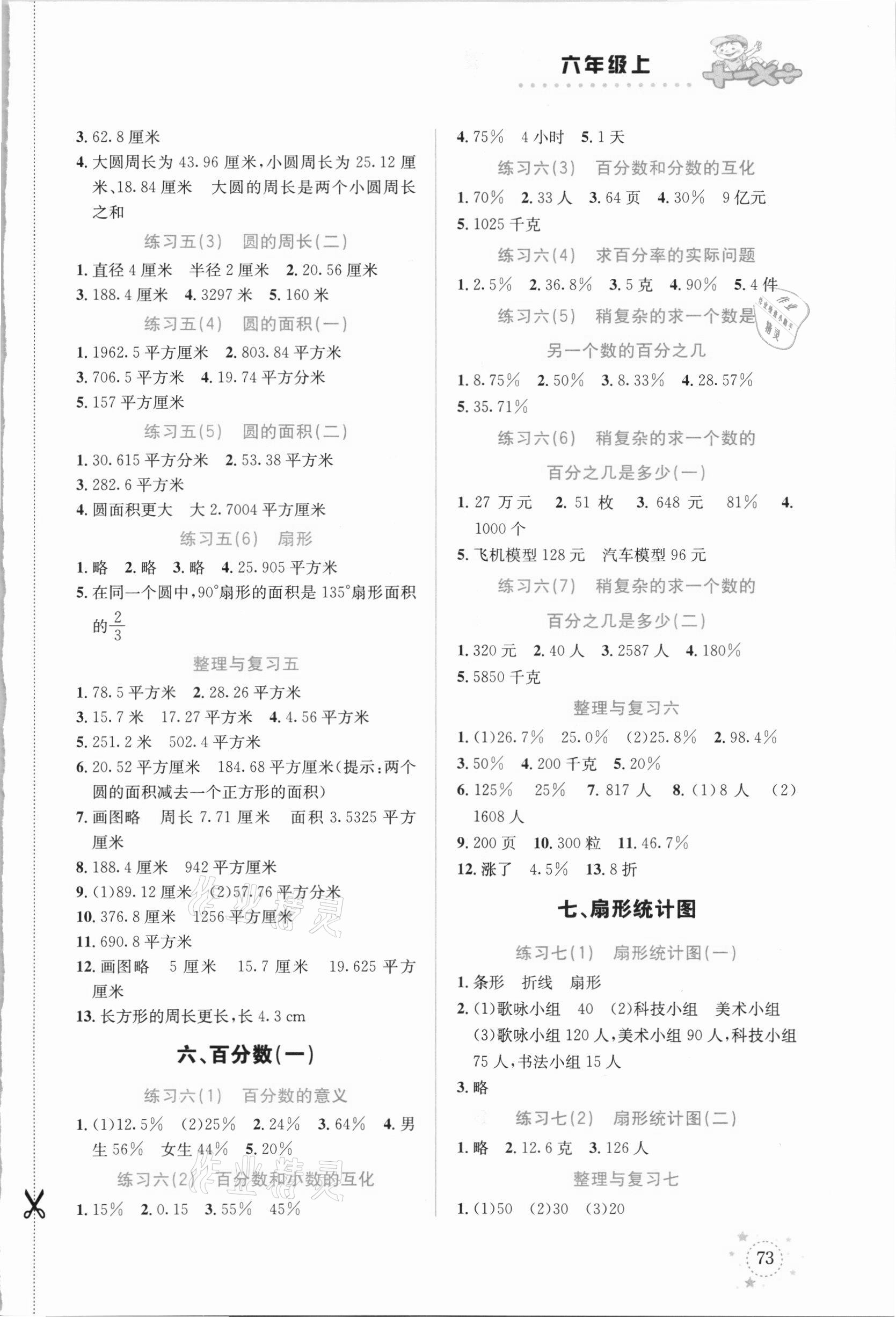 2021年解決問題專項訓練六年級數(shù)學上冊人教版 參考答案第3頁