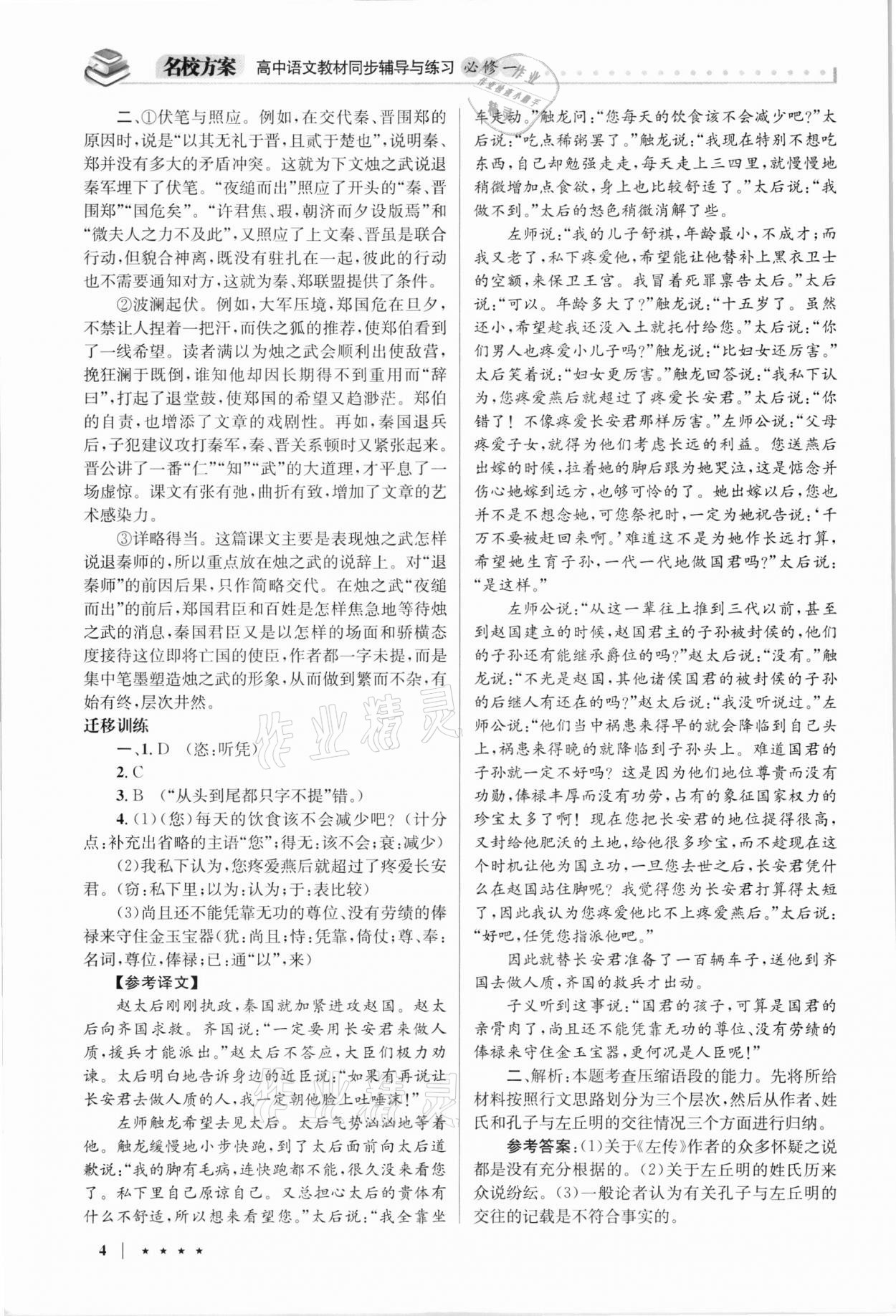 2021年名校方案同步輔導(dǎo)與練習(xí)高中語文必修1人教版 第4頁