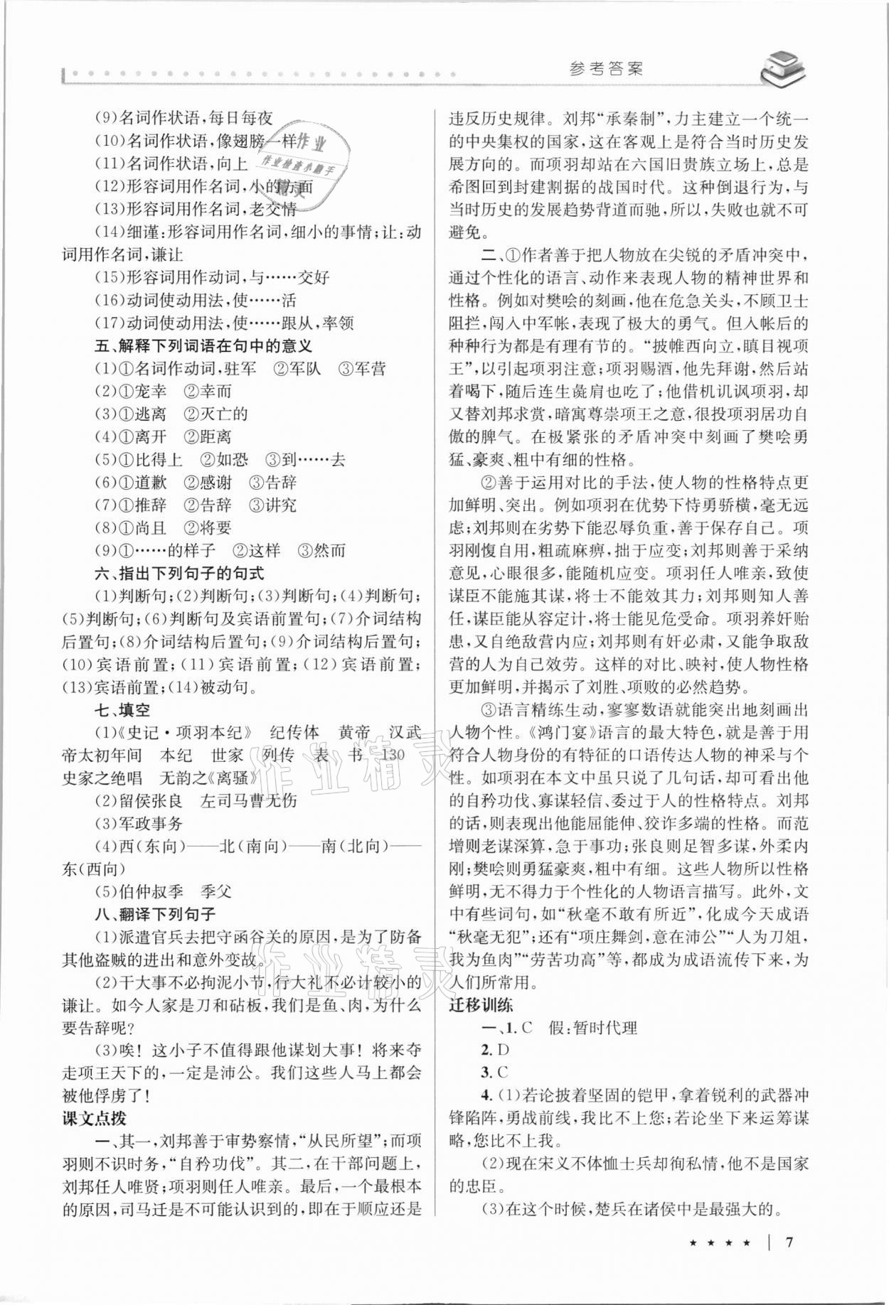 2021年名校方案同步輔導(dǎo)與練習(xí)高中語(yǔ)文必修1人教版 第7頁(yè)