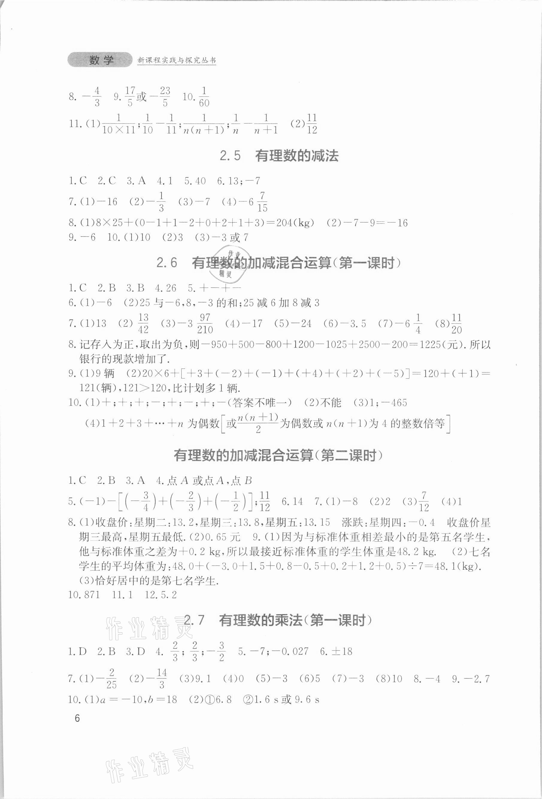 2021年新课程实践与探究丛书七年级数学上册北师大版 第6页