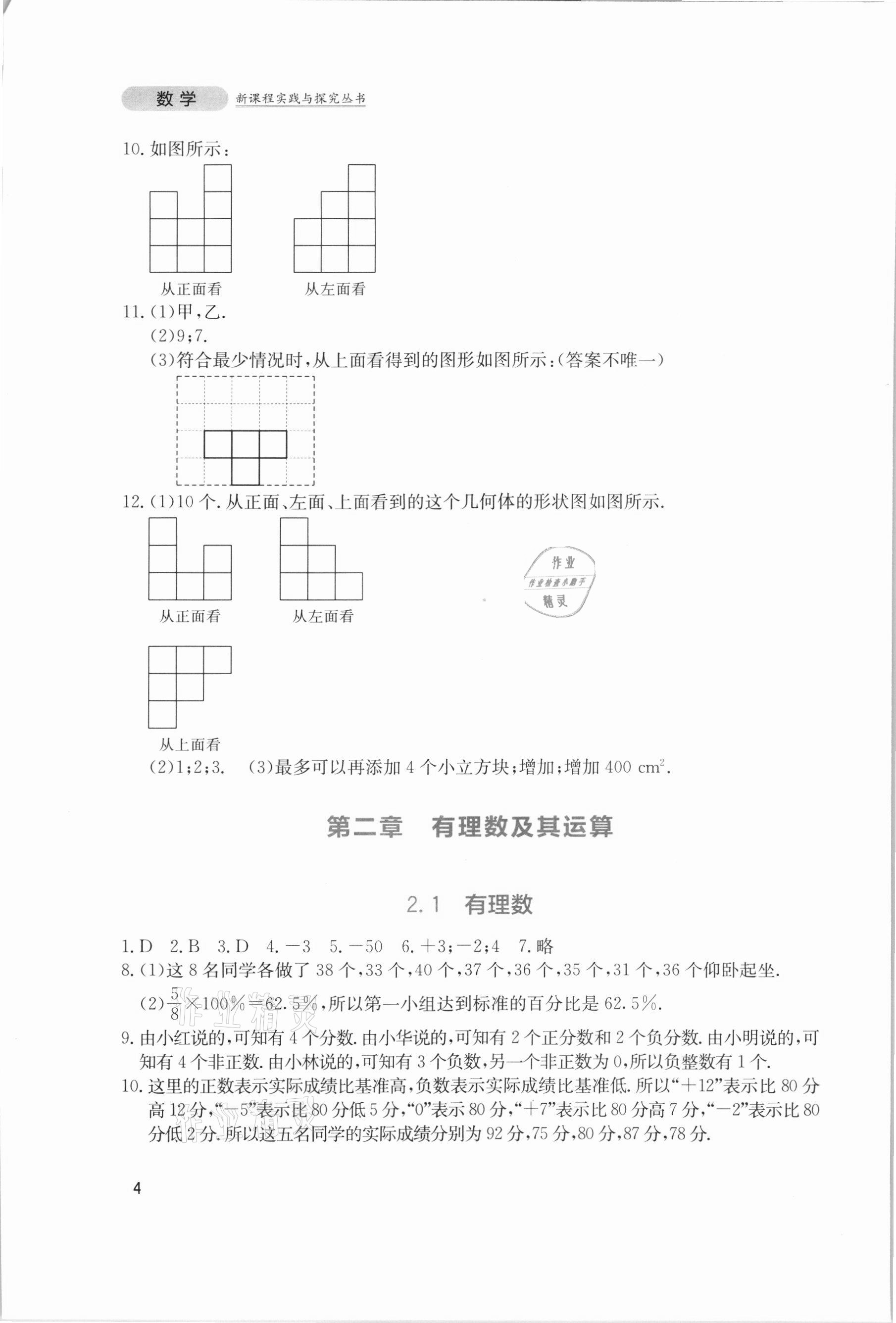 2021年新課程實(shí)踐與探究叢書七年級(jí)數(shù)學(xué)上冊(cè)北師大版 第4頁