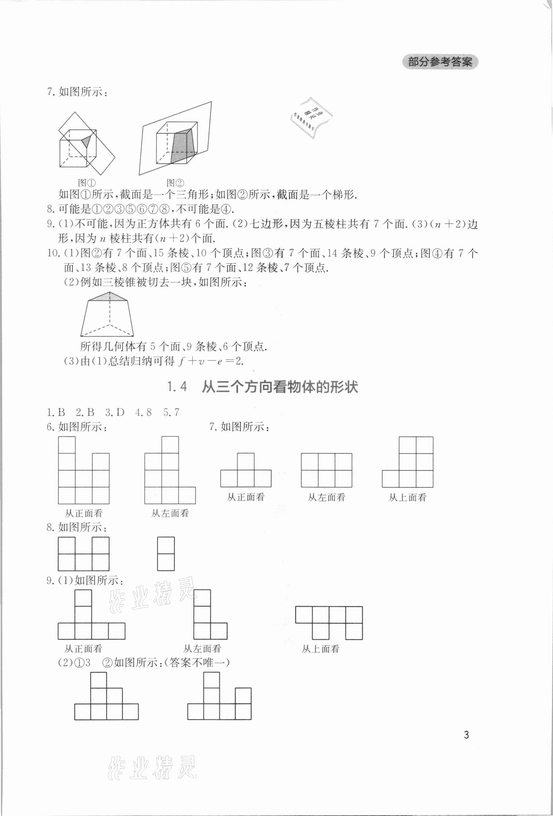 2021年新課程實踐與探究叢書七年級數(shù)學上冊北師大版 第3頁