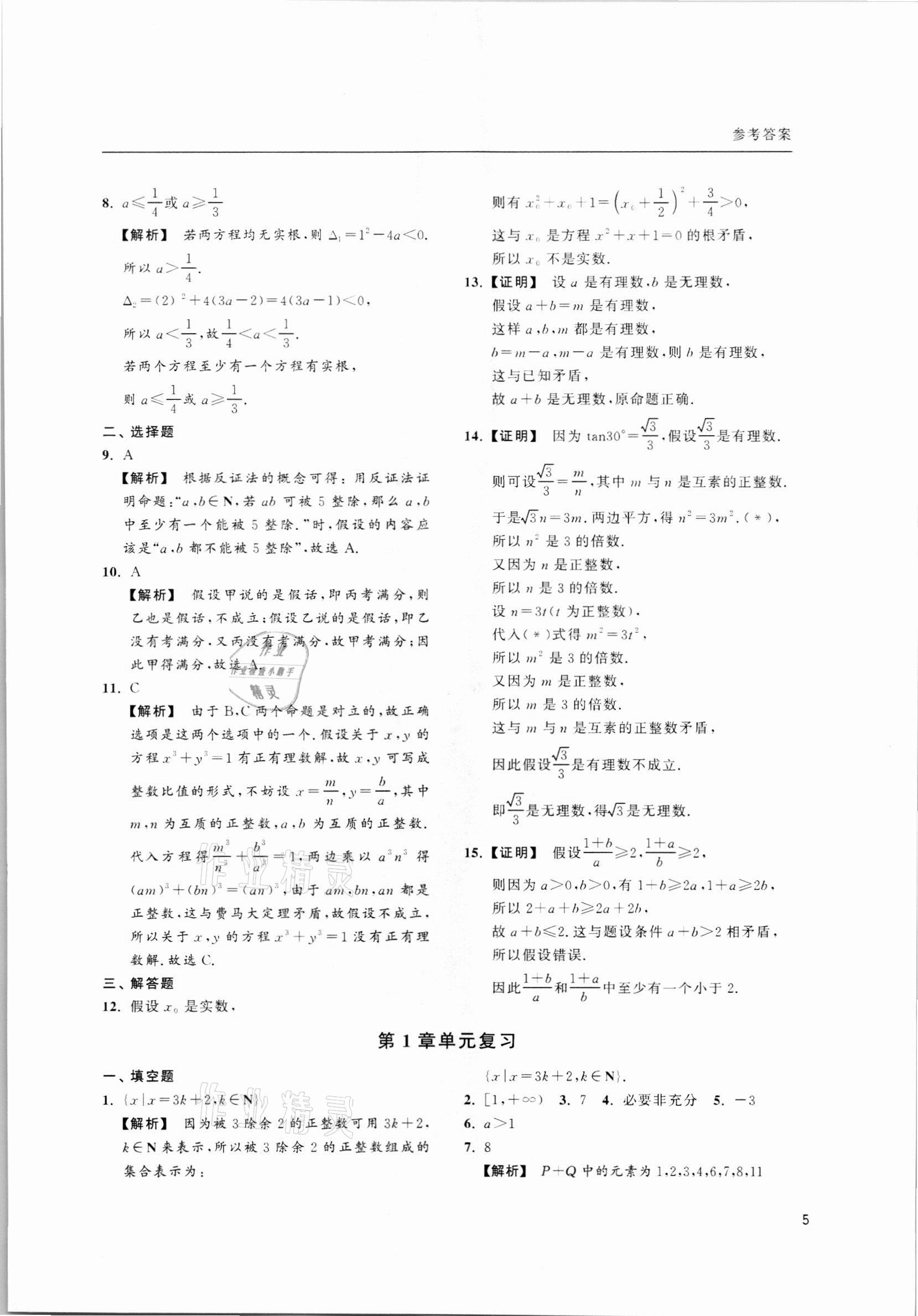 2021年上海雙新雙基課課練高中數(shù)學(xué)必修第一冊(cè) 第5頁(yè)