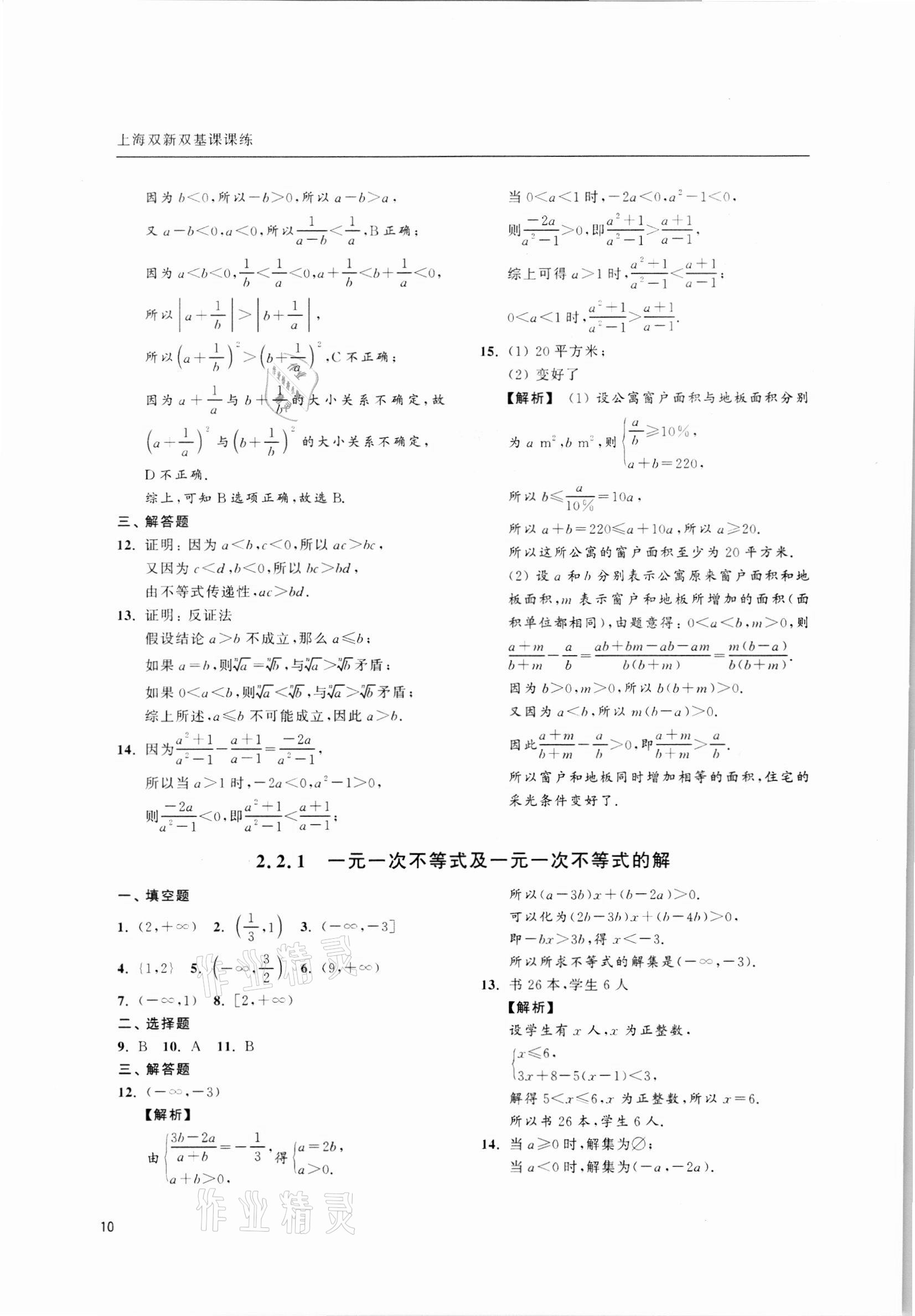 2021年上海雙新雙基課課練高中數(shù)學(xué)必修第一冊(cè) 第10頁(yè)
