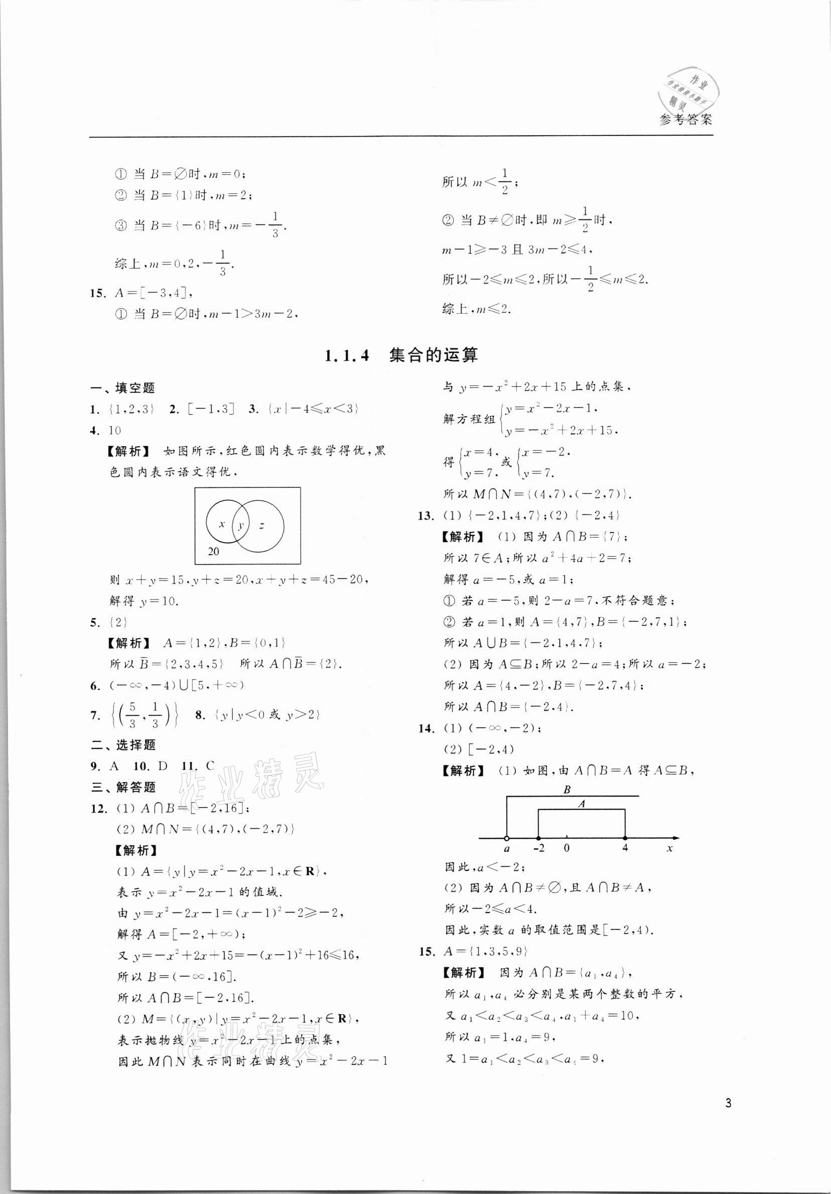 2021年上海雙新雙基課課練高中數(shù)學(xué)必修第一冊 第3頁