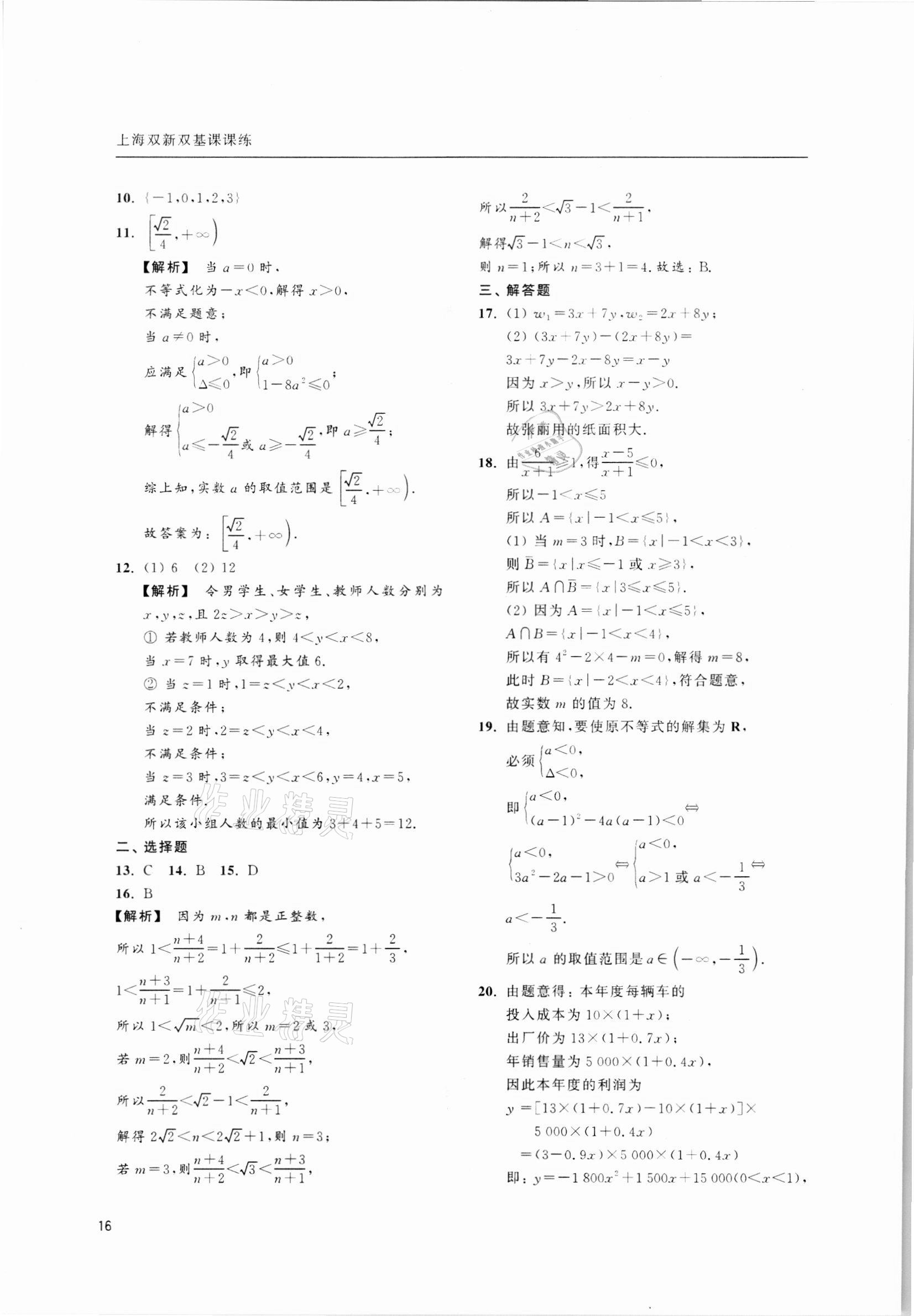 2021年上海雙新雙基課課練高中數(shù)學必修第一冊 第16頁