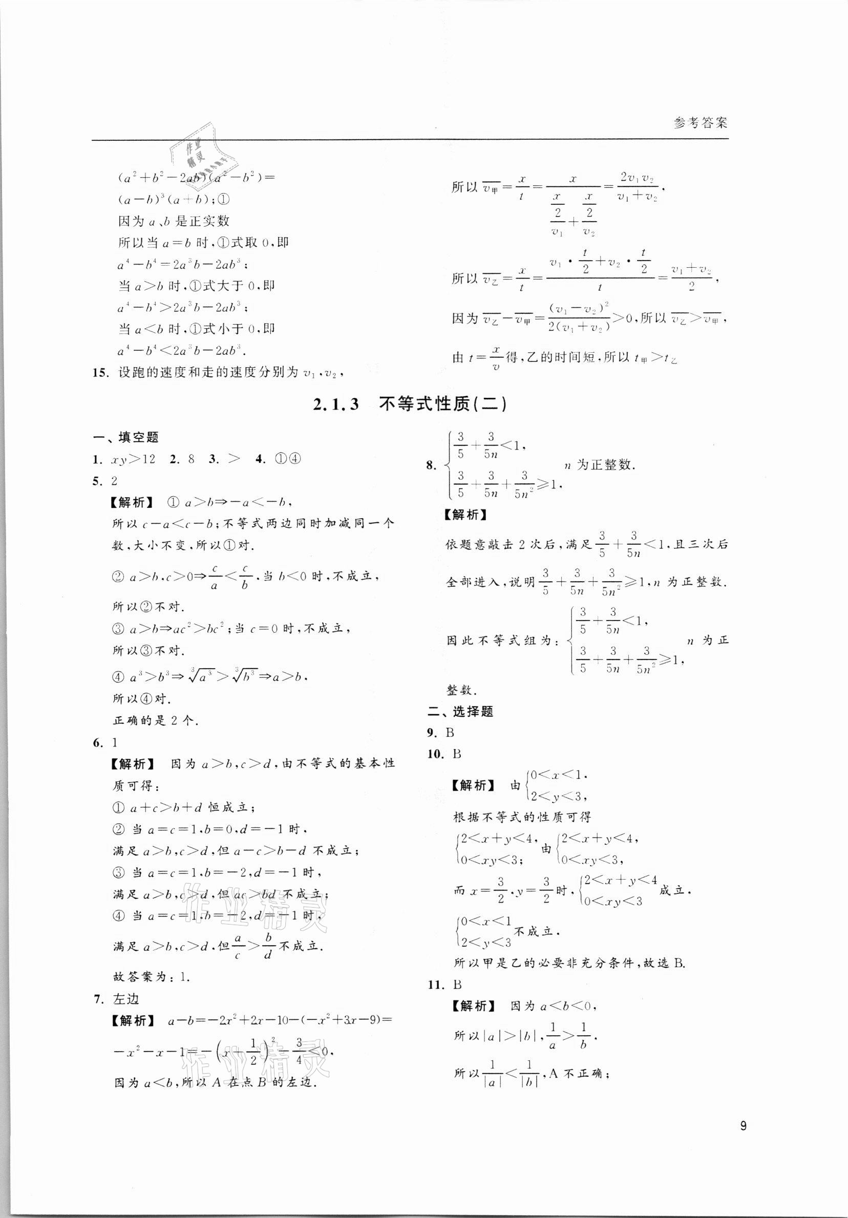 2021年上海雙新雙基課課練高中數學必修第一冊 第9頁