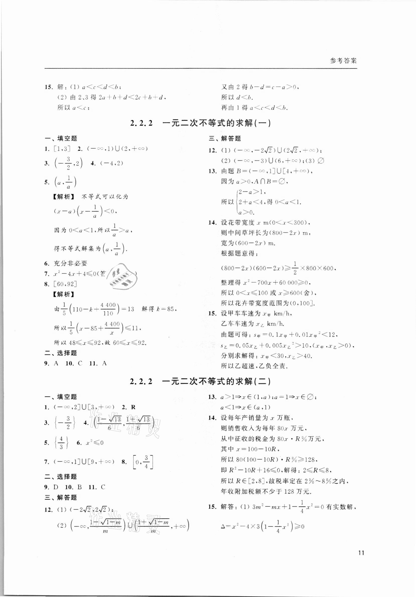 2021年上海雙新雙基課課練高中數(shù)學(xué)必修第一冊(cè) 第11頁