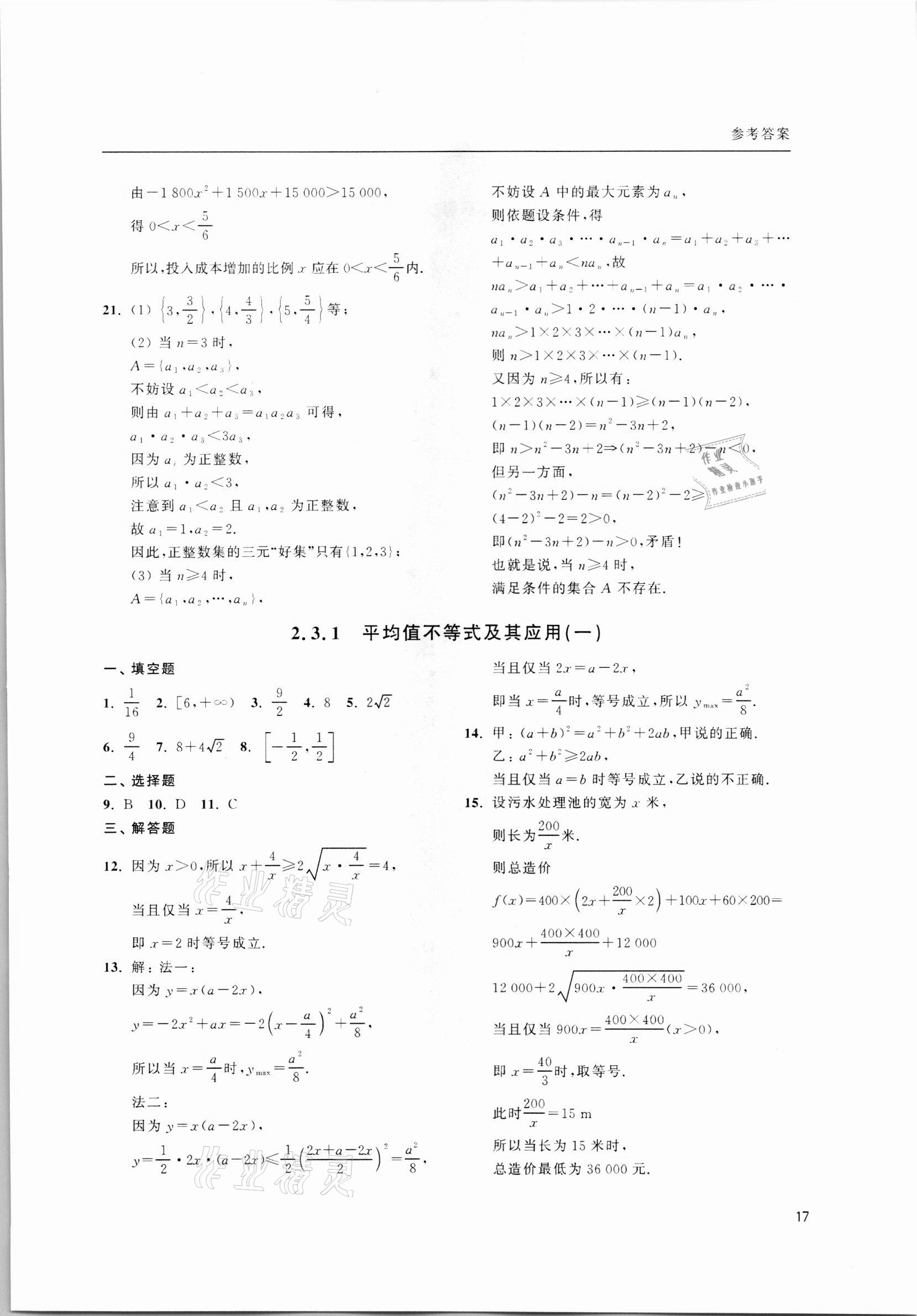 2021年上海雙新雙基課課練高中數(shù)學(xué)必修第一冊(cè) 第17頁(yè)