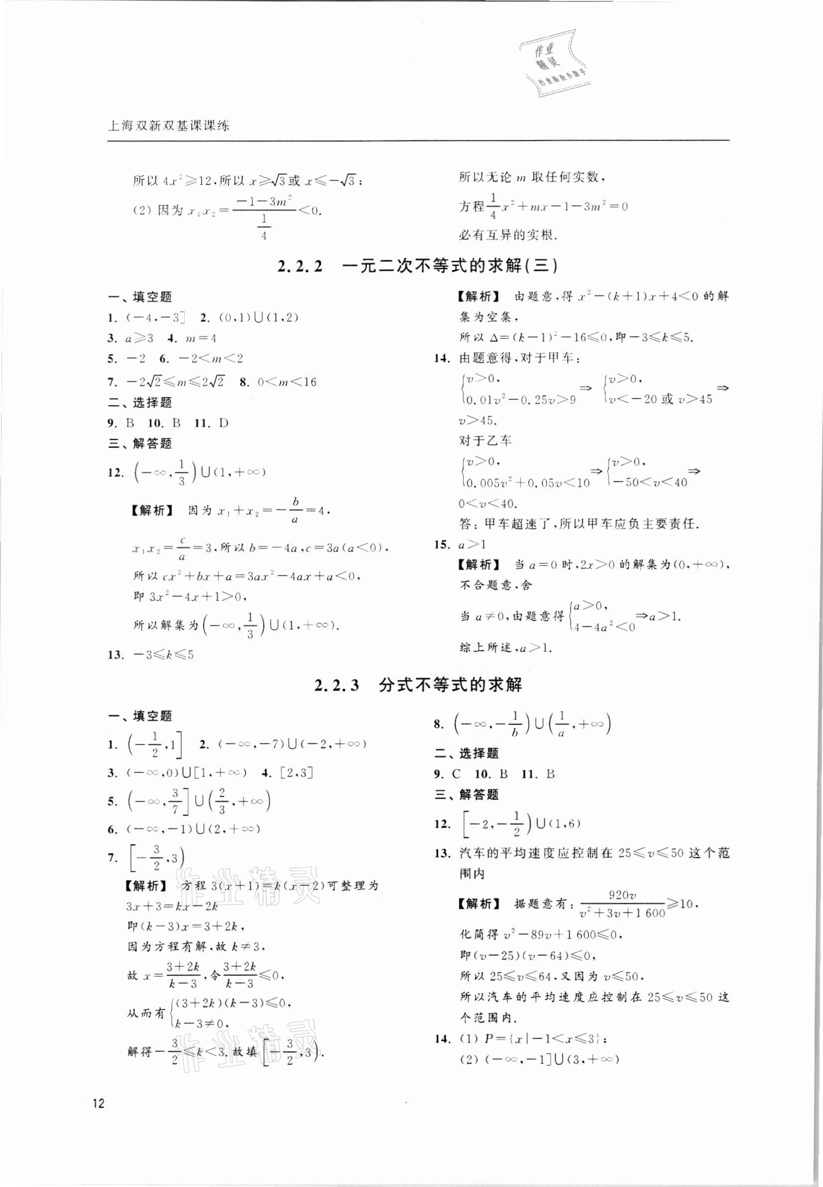2021年上海雙新雙基課課練高中數(shù)學必修第一冊 第12頁