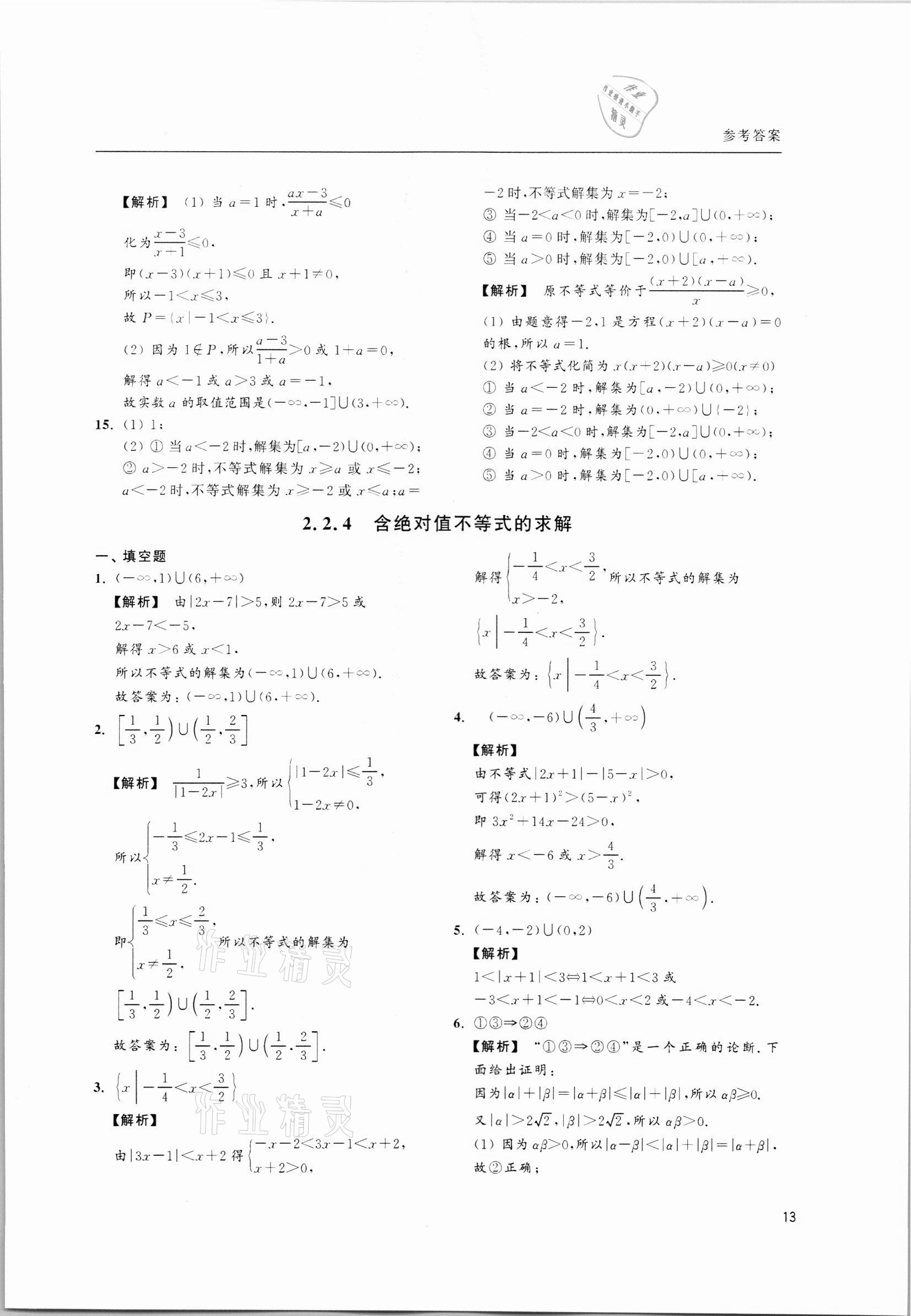 2021年上海雙新雙基課課練高中數(shù)學必修第一冊 第13頁