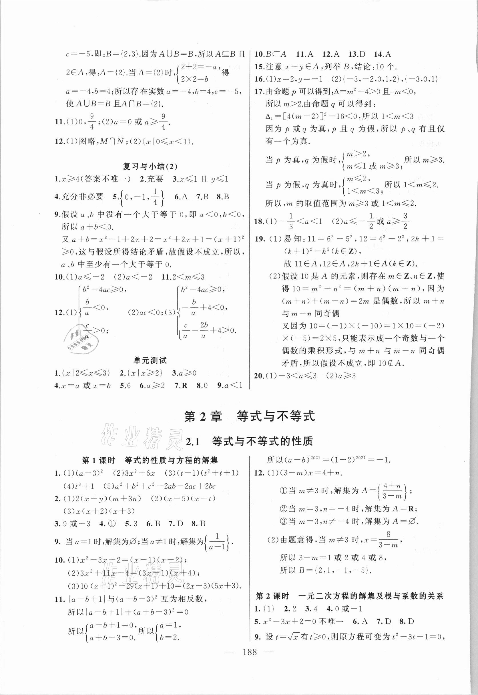 2021年導(dǎo)學(xué)先鋒高中數(shù)學(xué)課課精練必修第一冊(cè) 第4頁