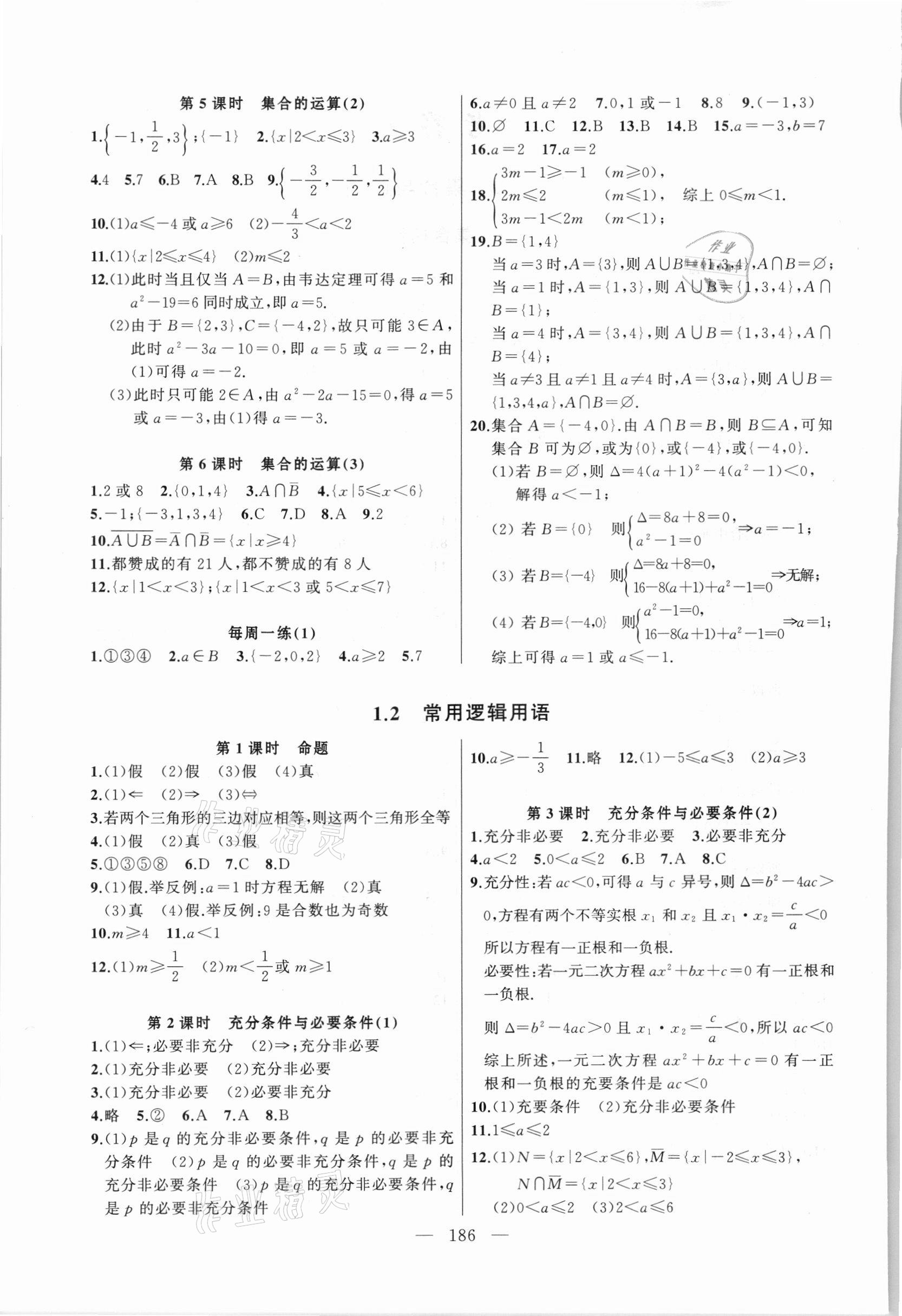 2021年導學先鋒高中數(shù)學課課精練必修第一冊 第2頁