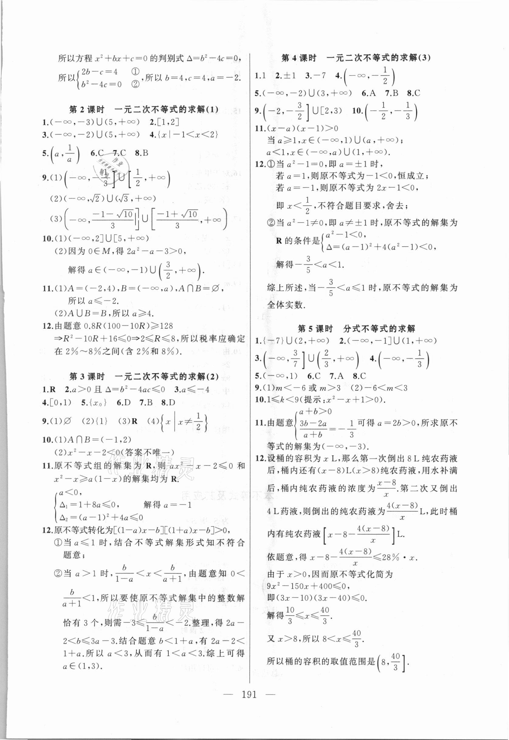 2021年導學先鋒高中數(shù)學課課精練必修第一冊 第7頁