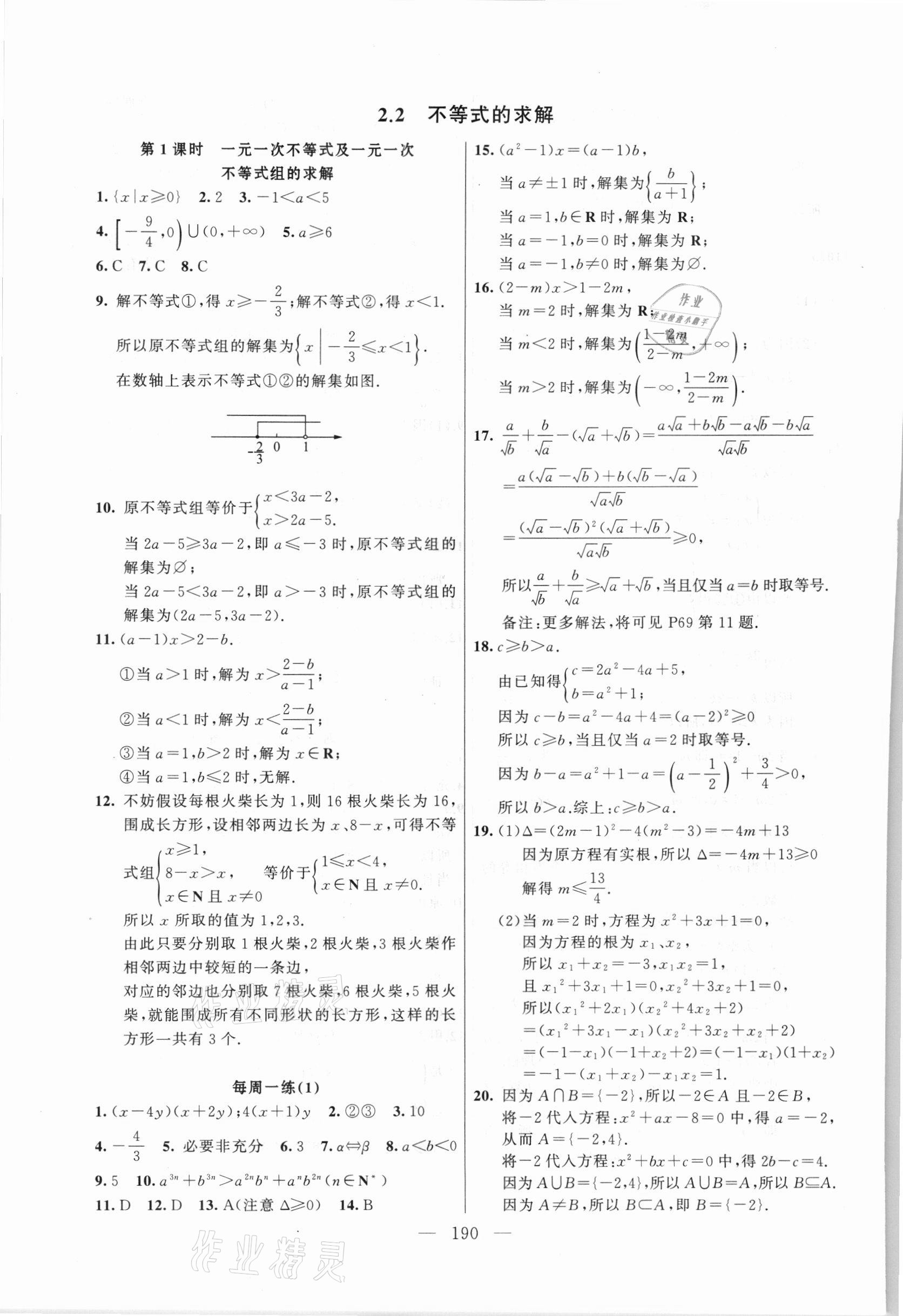 2021年導學先鋒高中數(shù)學課課精練必修第一冊 第6頁