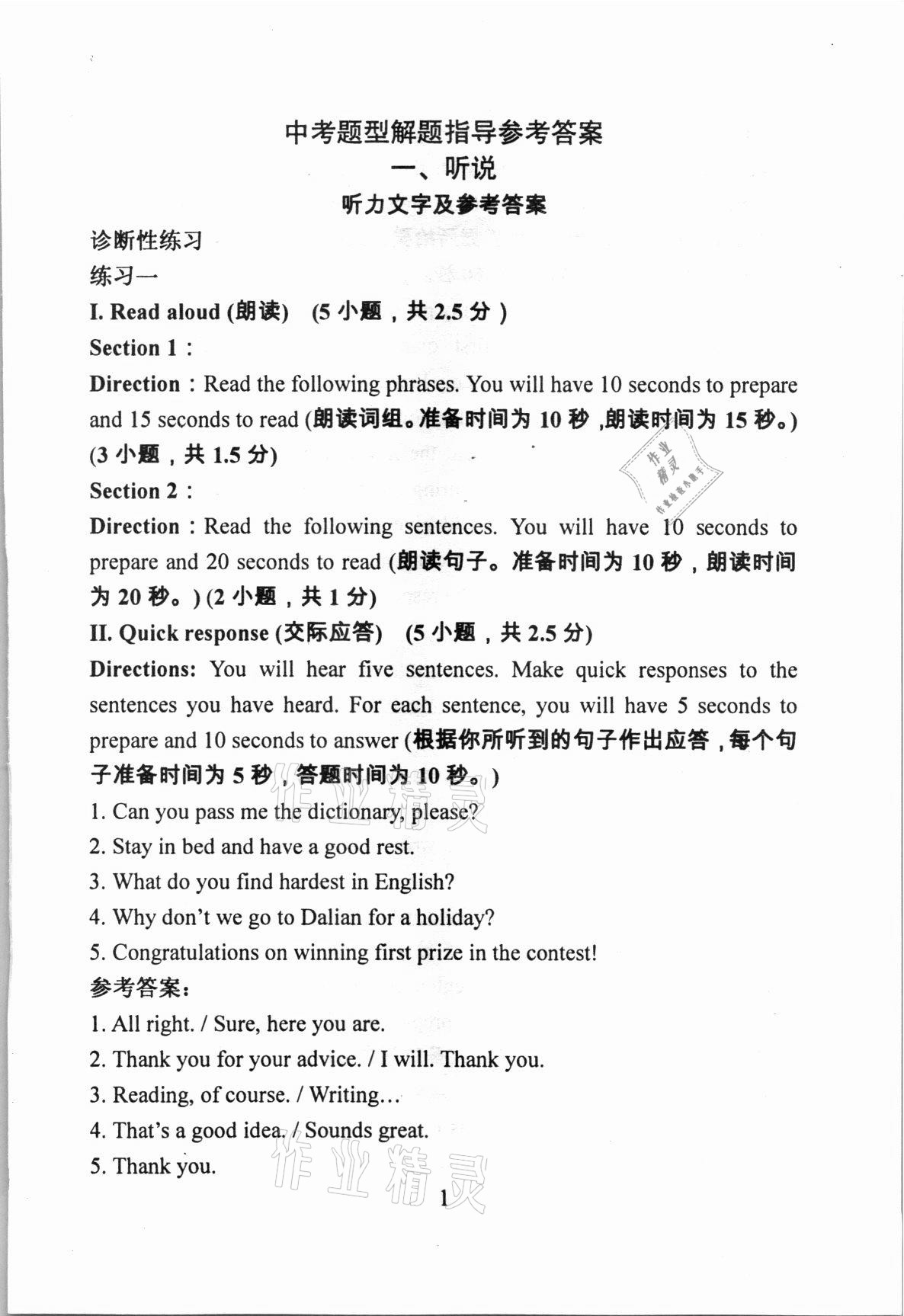 2021年初中英語教學與評估 第1頁