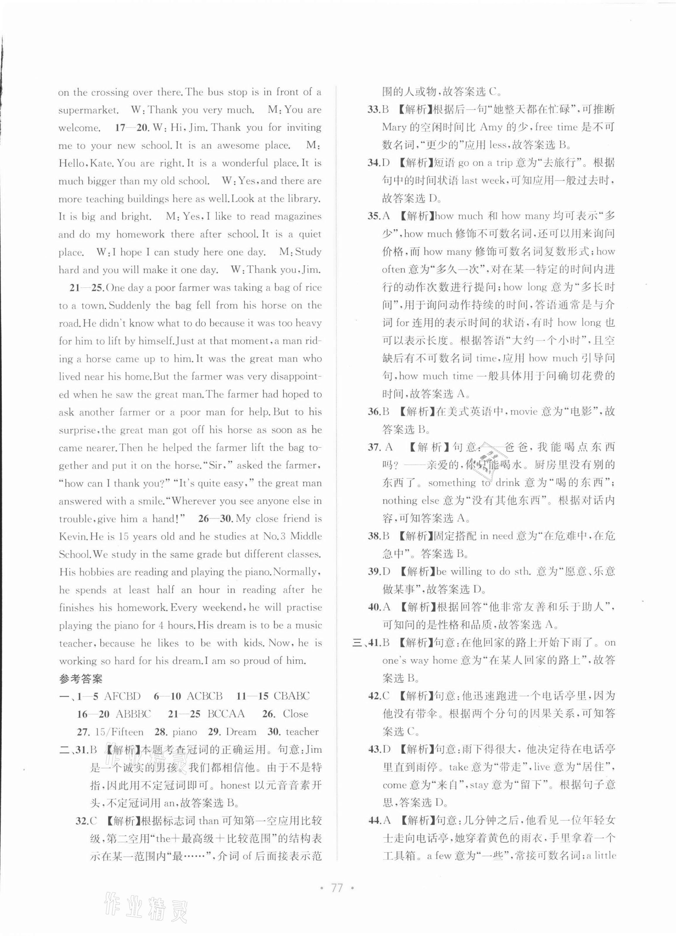 2021年全程檢測單元測試卷八年級英語上冊接力版C 第5頁