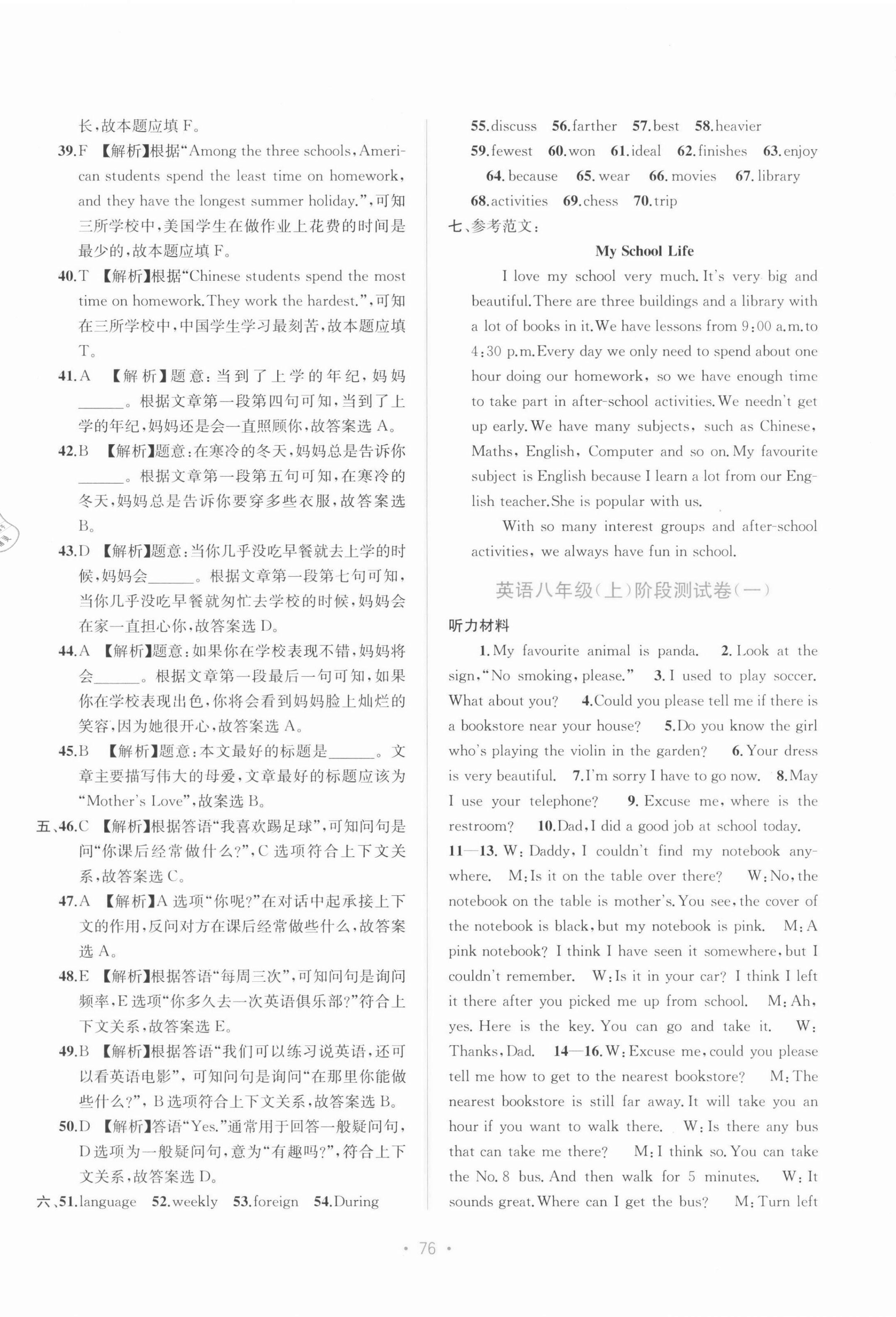 2021年全程檢測單元測試卷八年級(jí)英語上冊(cè)接力版C 第4頁