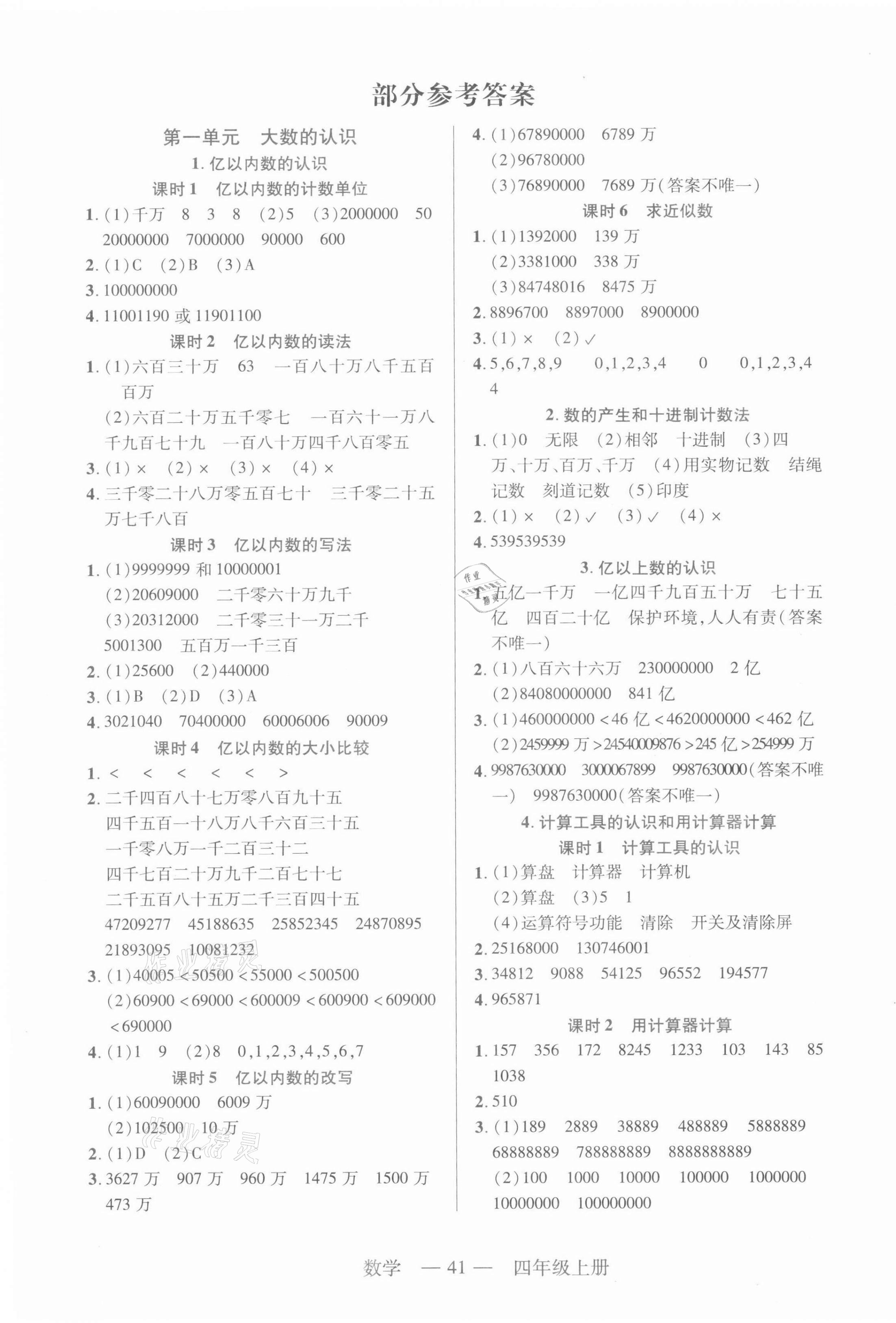 2021年新課程新練習(xí)四年級數(shù)學(xué)上冊人教版 第1頁