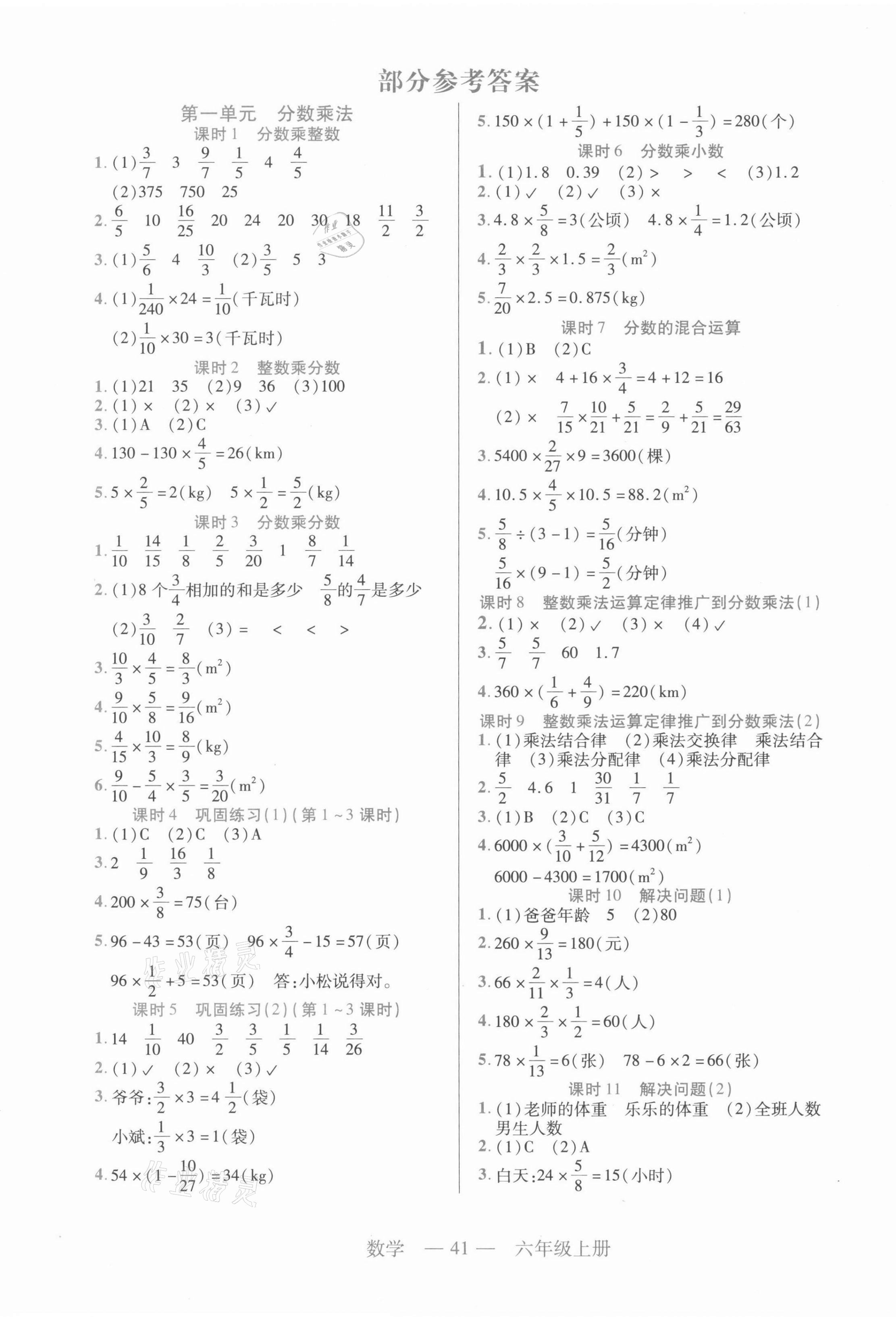 2021年新课程新练习六年级数学上册人教版 第1页