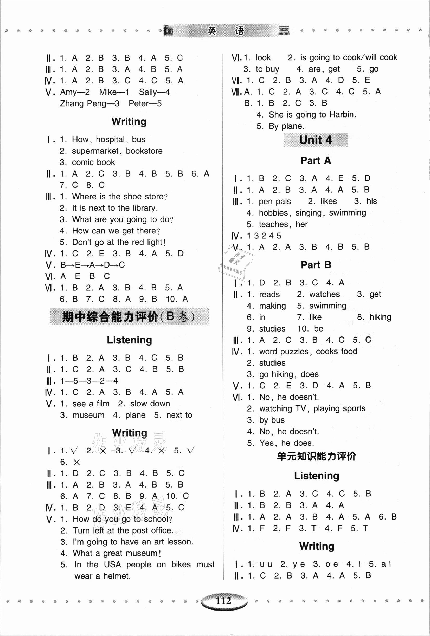 2021年智慧學習明天出版社六年級英語上冊人教版 第3頁
