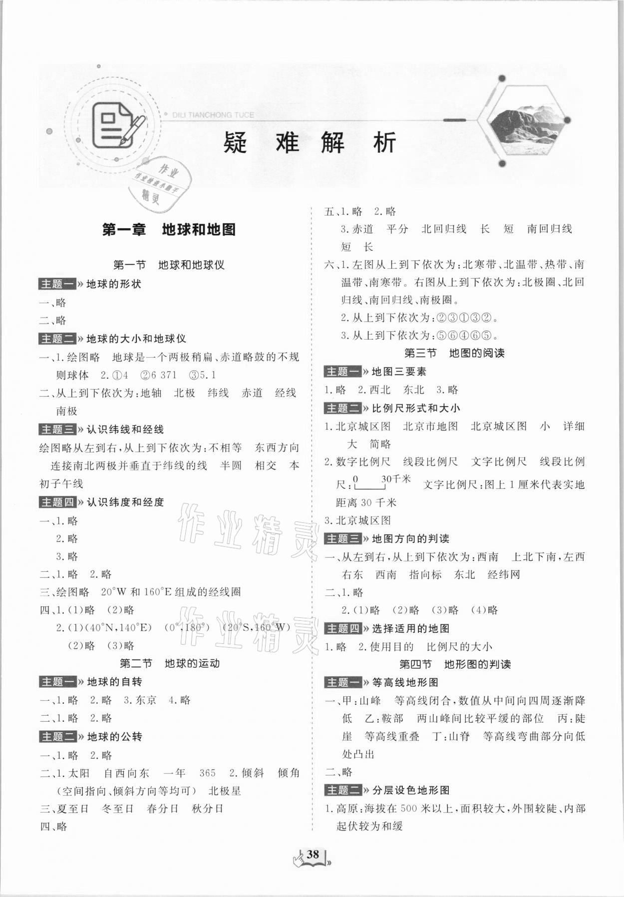 2021年填充圖冊(cè)山東科學(xué)技術(shù)出版社七年級(jí)地理上冊(cè)人教版 參考答案第1頁(yè)