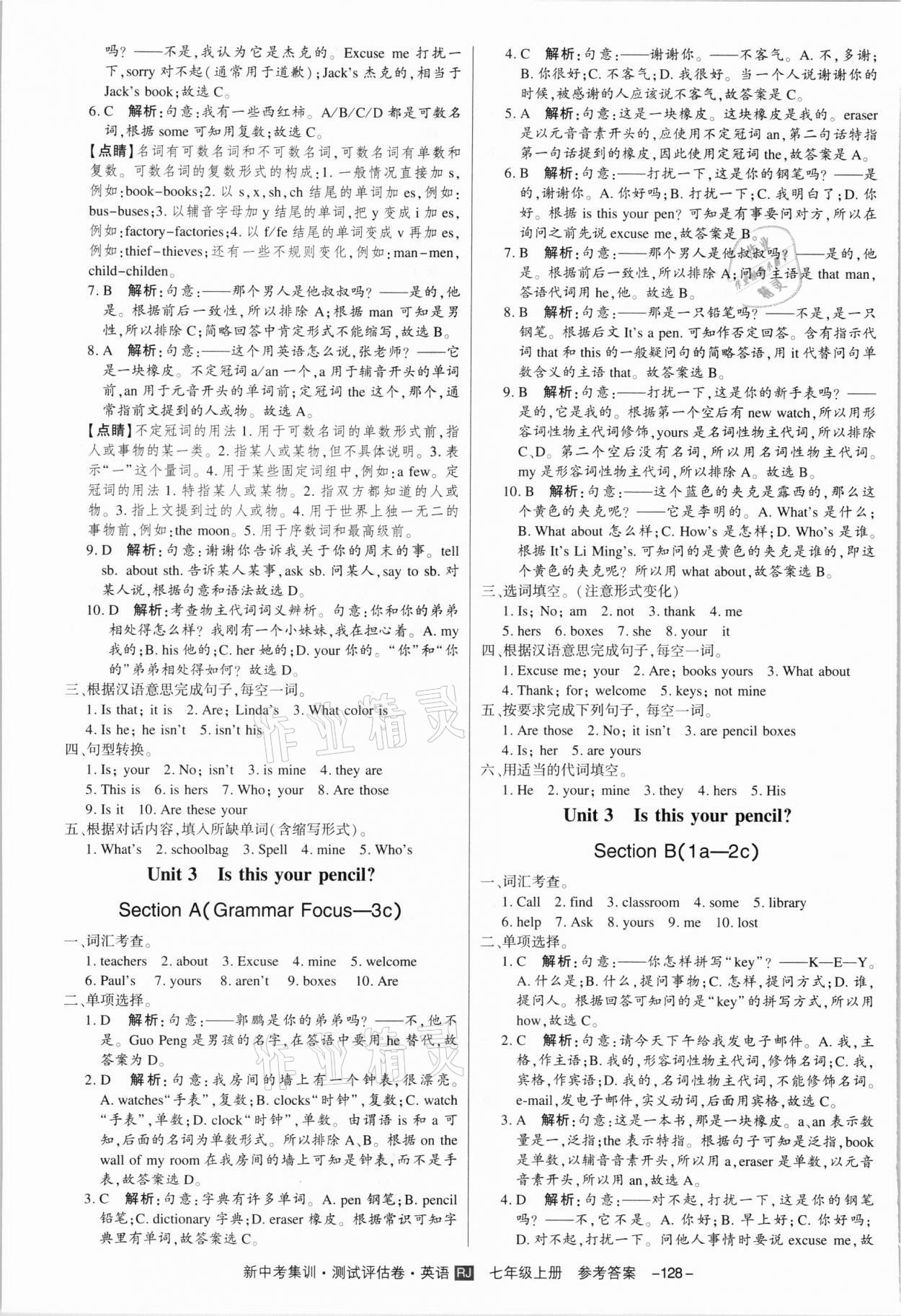 2021年新中考集訓(xùn)測試評估卷七年級英語上冊人教版 第8頁