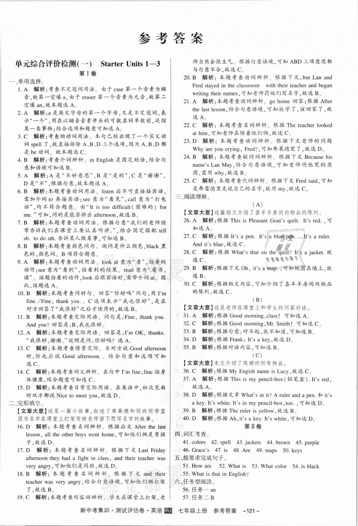 2021年新中考集訓(xùn)測試評估卷七年級英語上冊人教版 第1頁