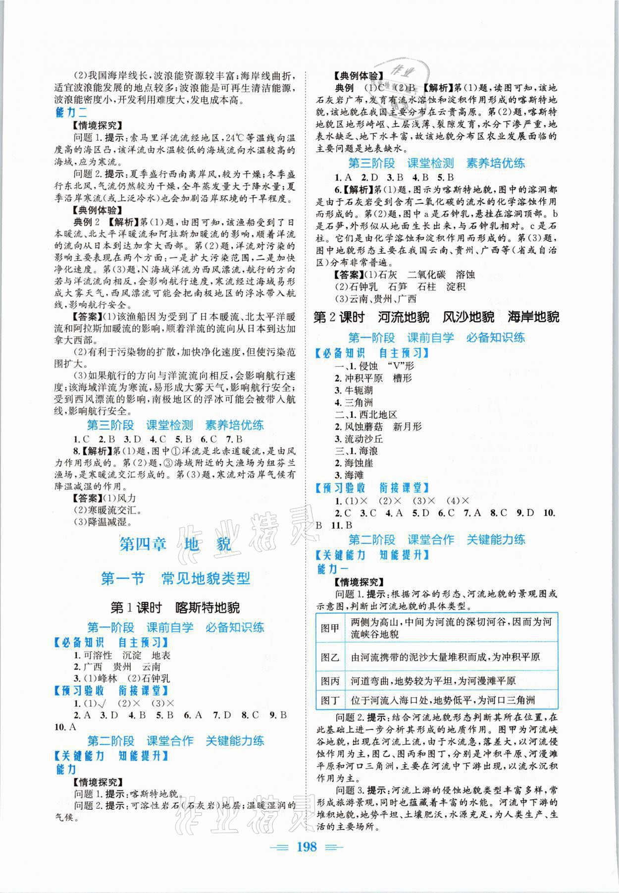 2021年新編高中同步作業(yè)必修第一冊地理人教版 參考答案第8頁