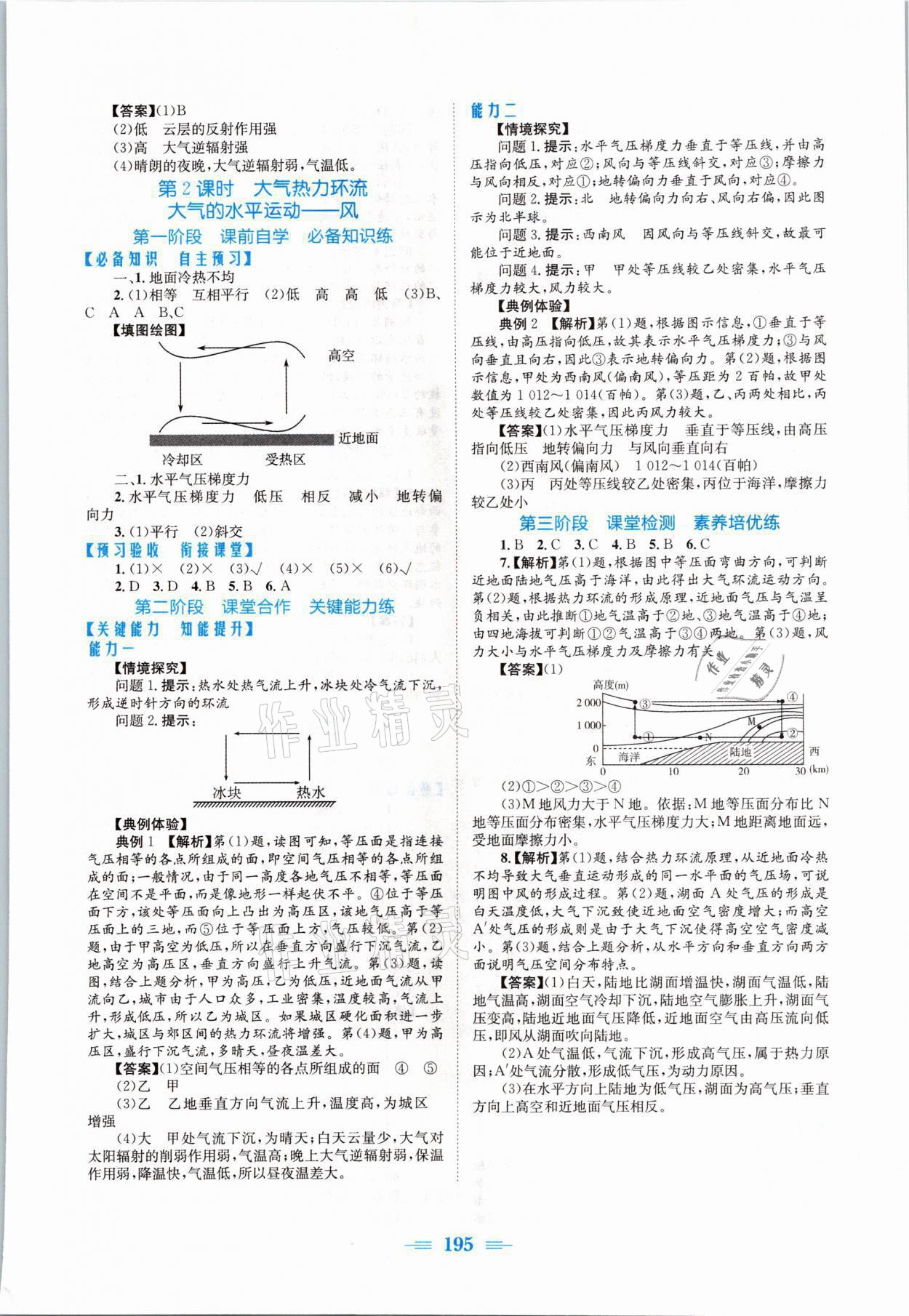 2021年新编高中同步作业必修第一册地理人教版 参考答案第5页