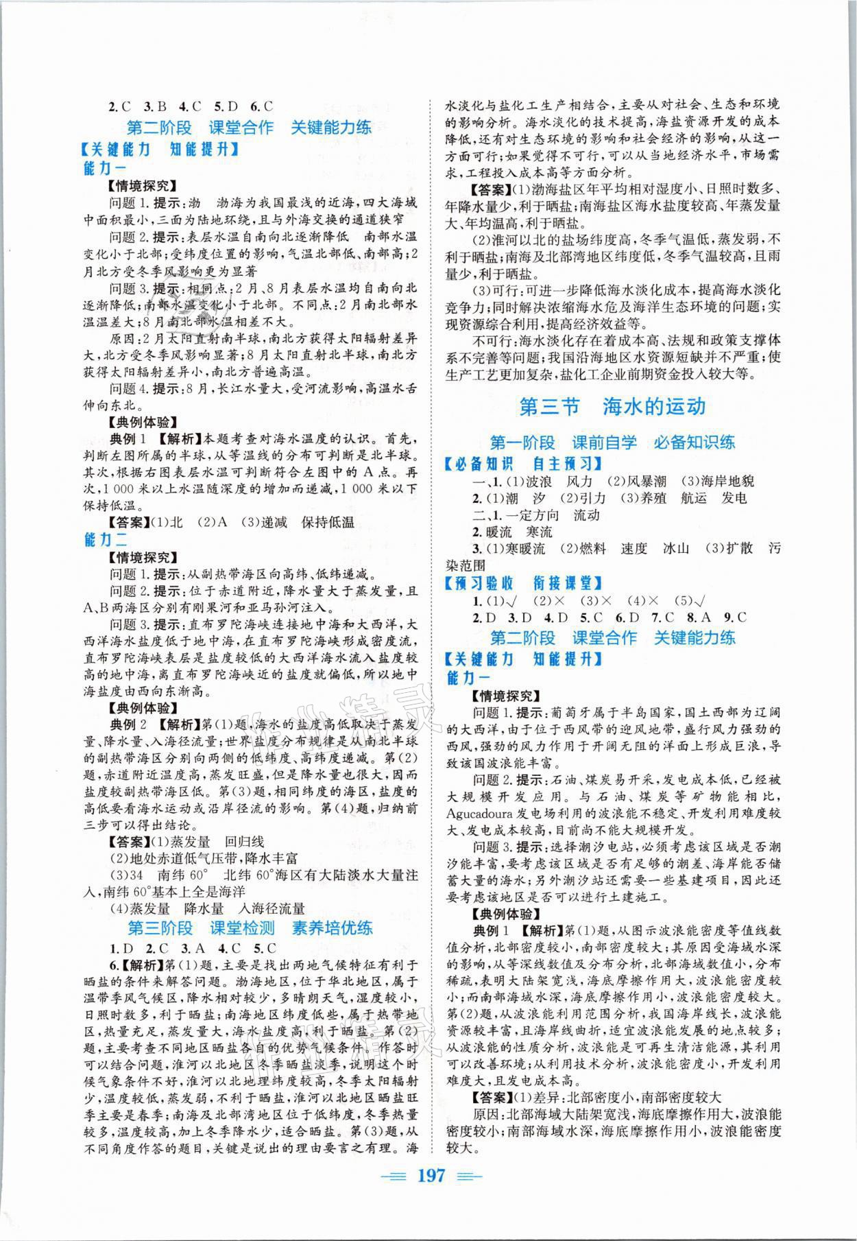 2021年新編高中同步作業(yè)必修第一冊(cè)地理人教版 參考答案第7頁(yè)