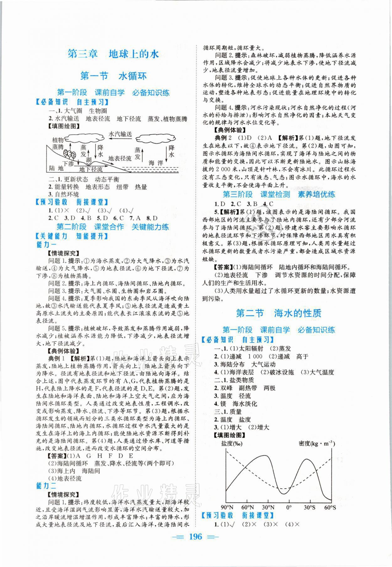 2021年新编高中同步作业必修第一册地理人教版 参考答案第6页