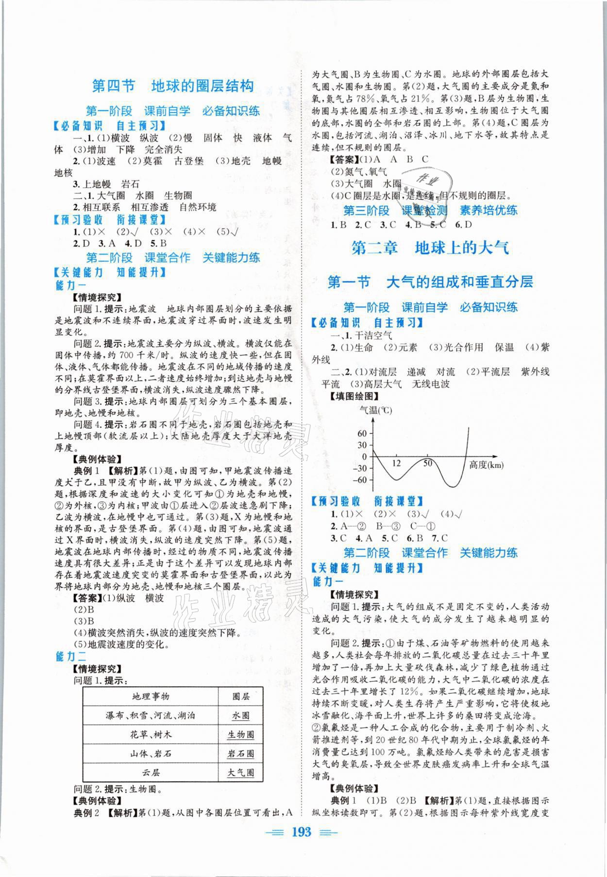 2021年新编高中同步作业必修第一册地理人教版 参考答案第3页