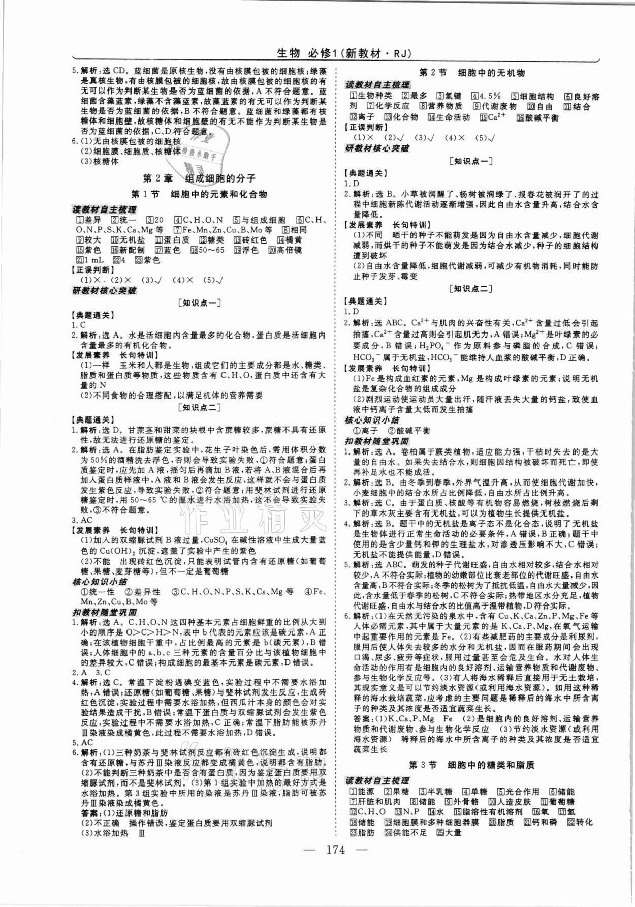 2021年高中同步創(chuàng)新課堂優(yōu)化方案高中生物必修1人教版 第2頁